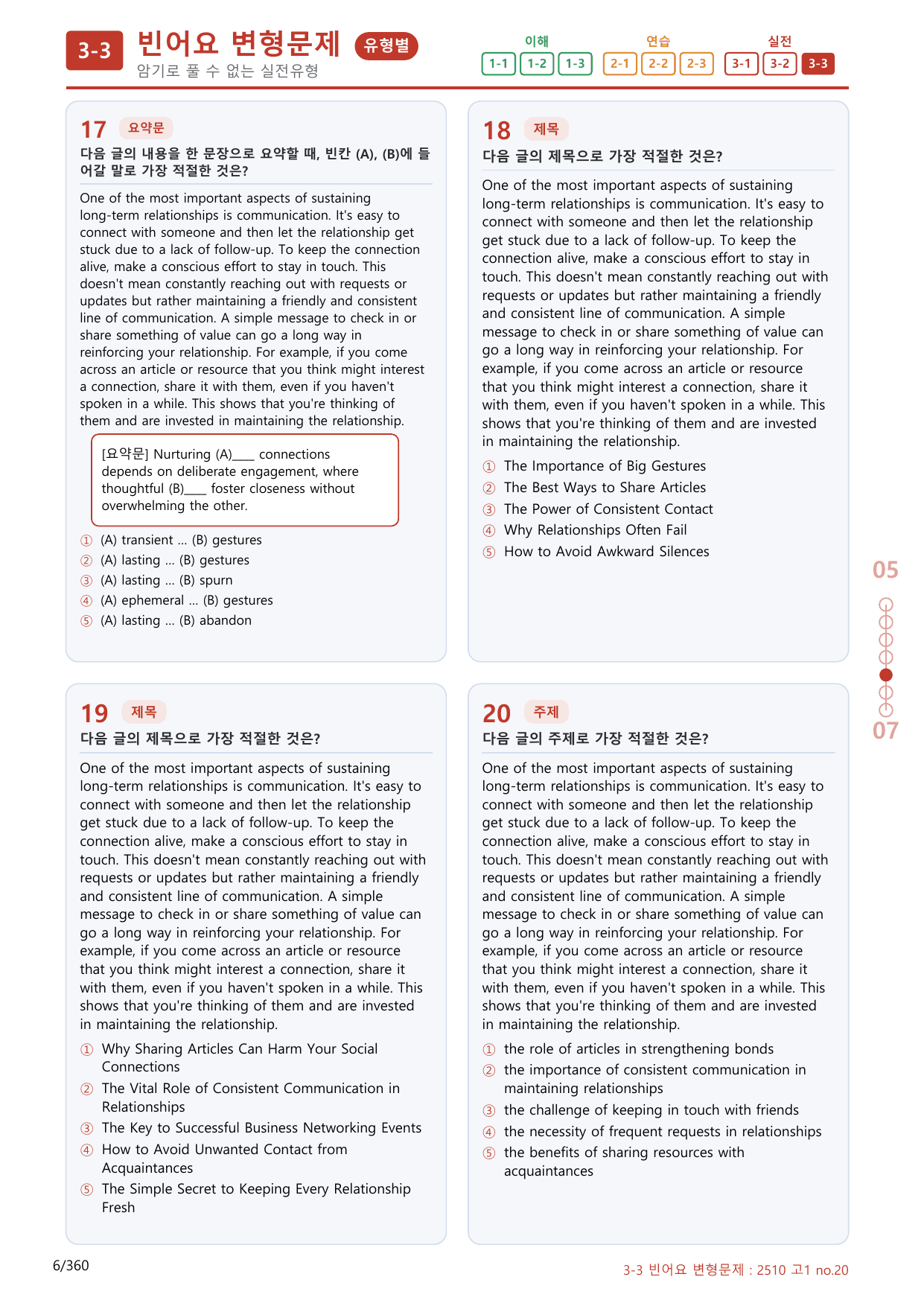 3-3번_고1_25년 10월_(보너스 자료)_preview_undefined
