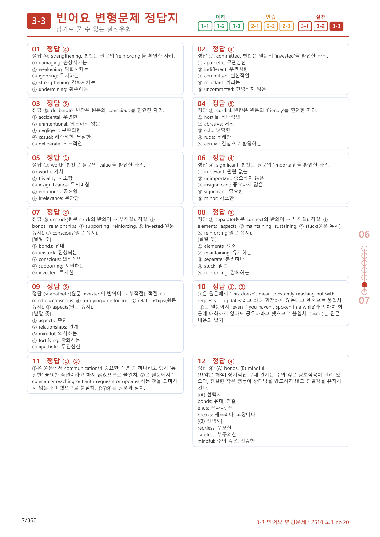3-3번_고1_25년 10월_(보너스 자료)_preview_undefined