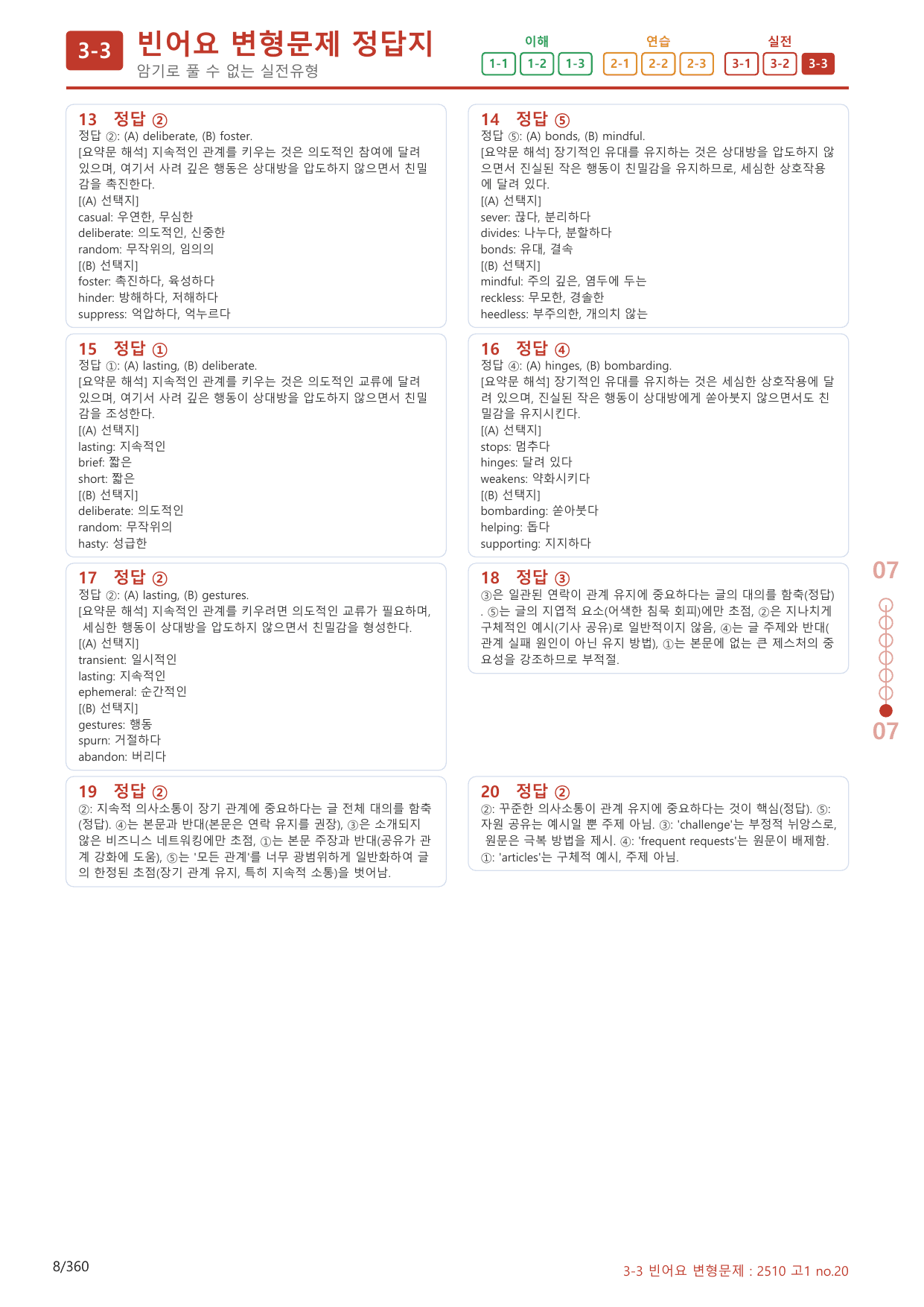 3-3번_고1_25년 10월_(보너스 자료)_preview_undefined
