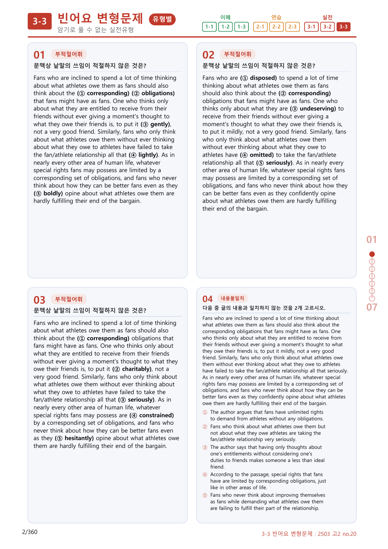 3-3번_고2_25년 3월_(보너스 자료)_preview_undefined
