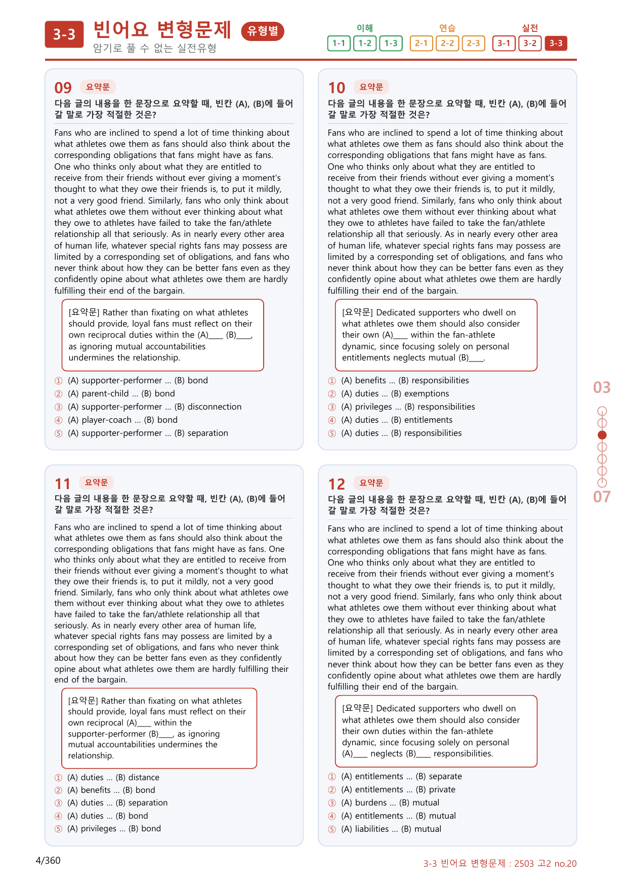 3-3번_고2_25년 3월_(보너스 자료)_preview_undefined