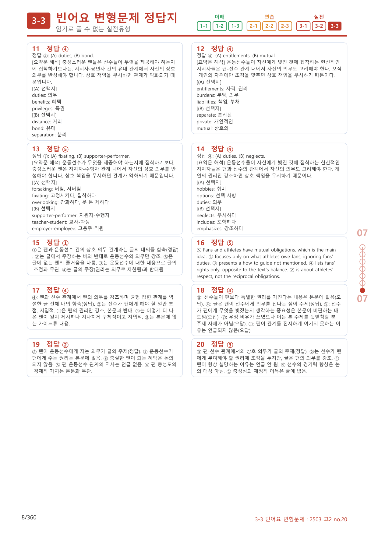 3-3번_고2_25년 3월_(보너스 자료)_preview_undefined