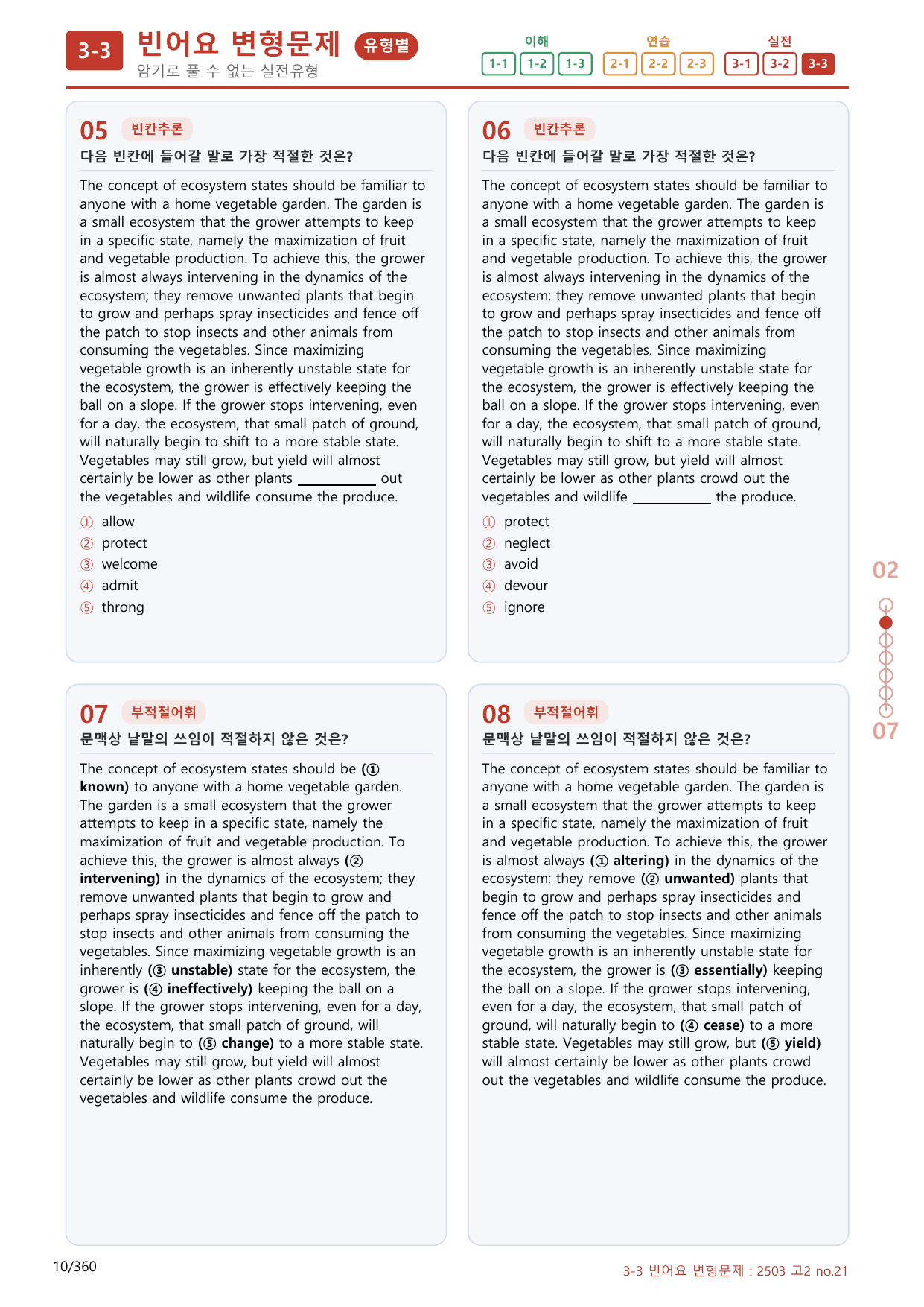 3-3번_고2_25년 3월_(보너스 자료)_preview_undefined