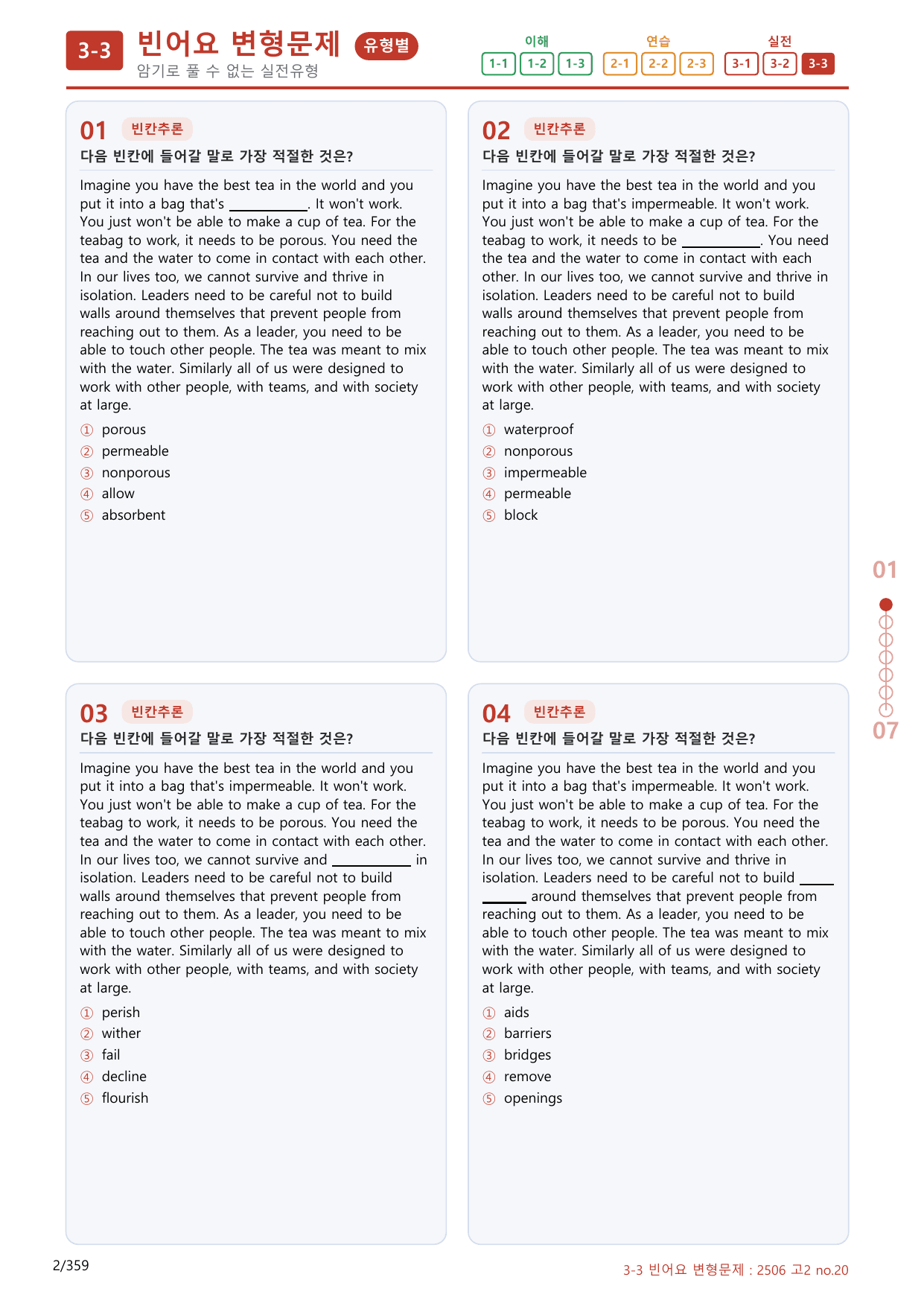 3-3번_고2_25년 6월_(보너스 자료)_preview_undefined