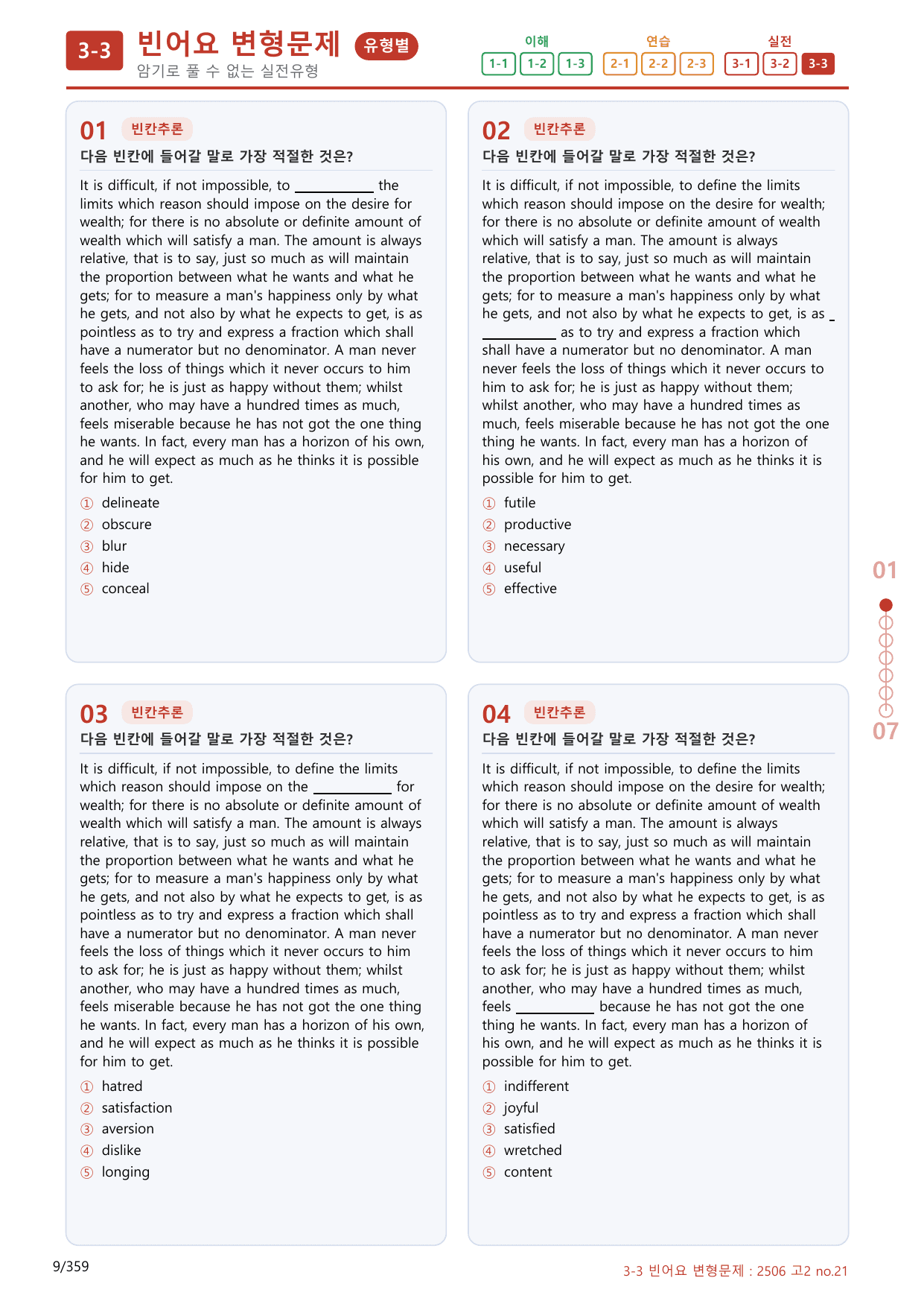 3-3번_고2_25년 6월_(보너스 자료)_preview_undefined