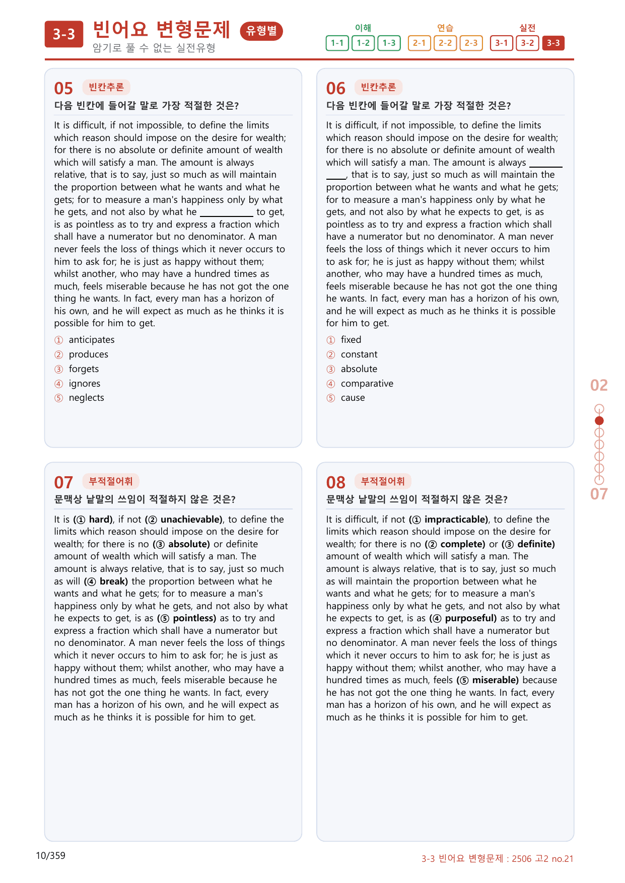 3-3번_고2_25년 6월_(보너스 자료)_preview_undefined