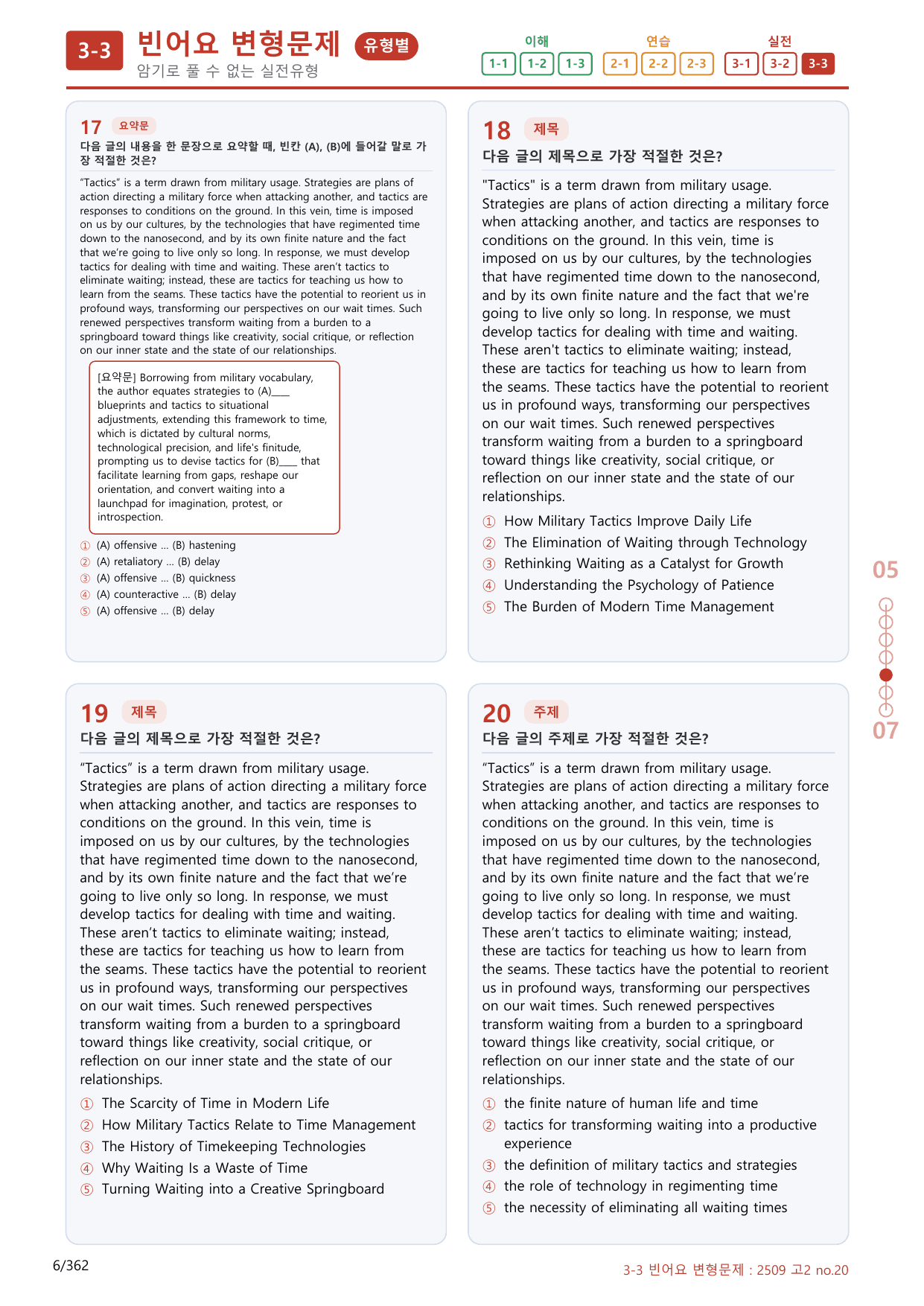 3-3번_고2_25년 9월_(보너스 자료)_preview_undefined