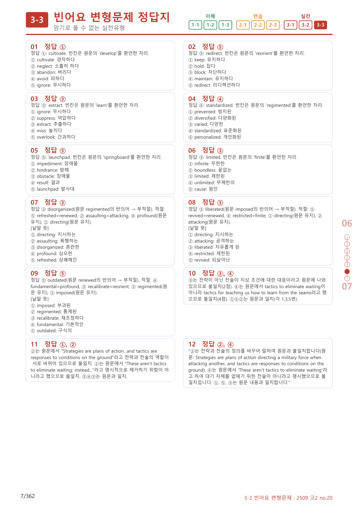 3-3번_고2_25년 9월_(보너스 자료)_preview_undefined