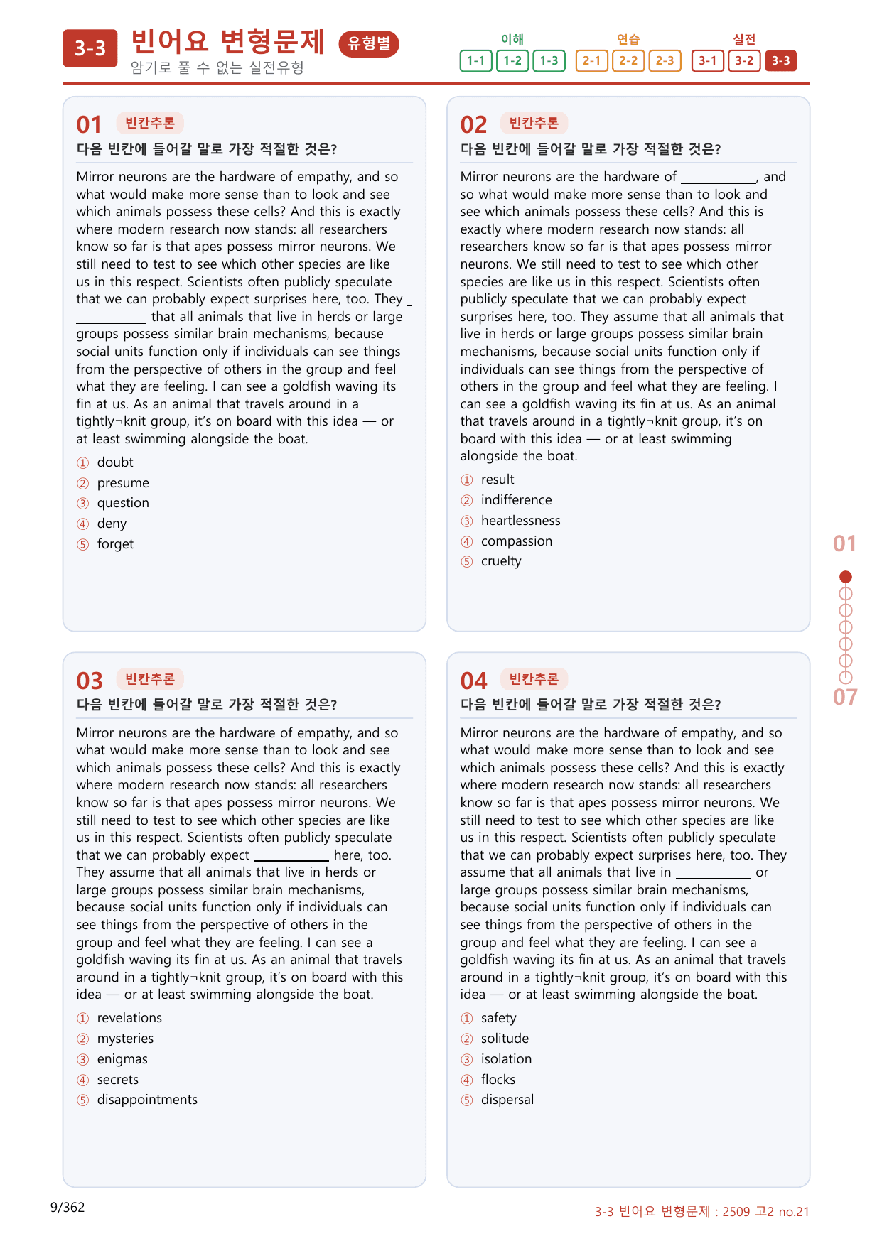 3-3번_고2_25년 9월_(보너스 자료)_preview_undefined