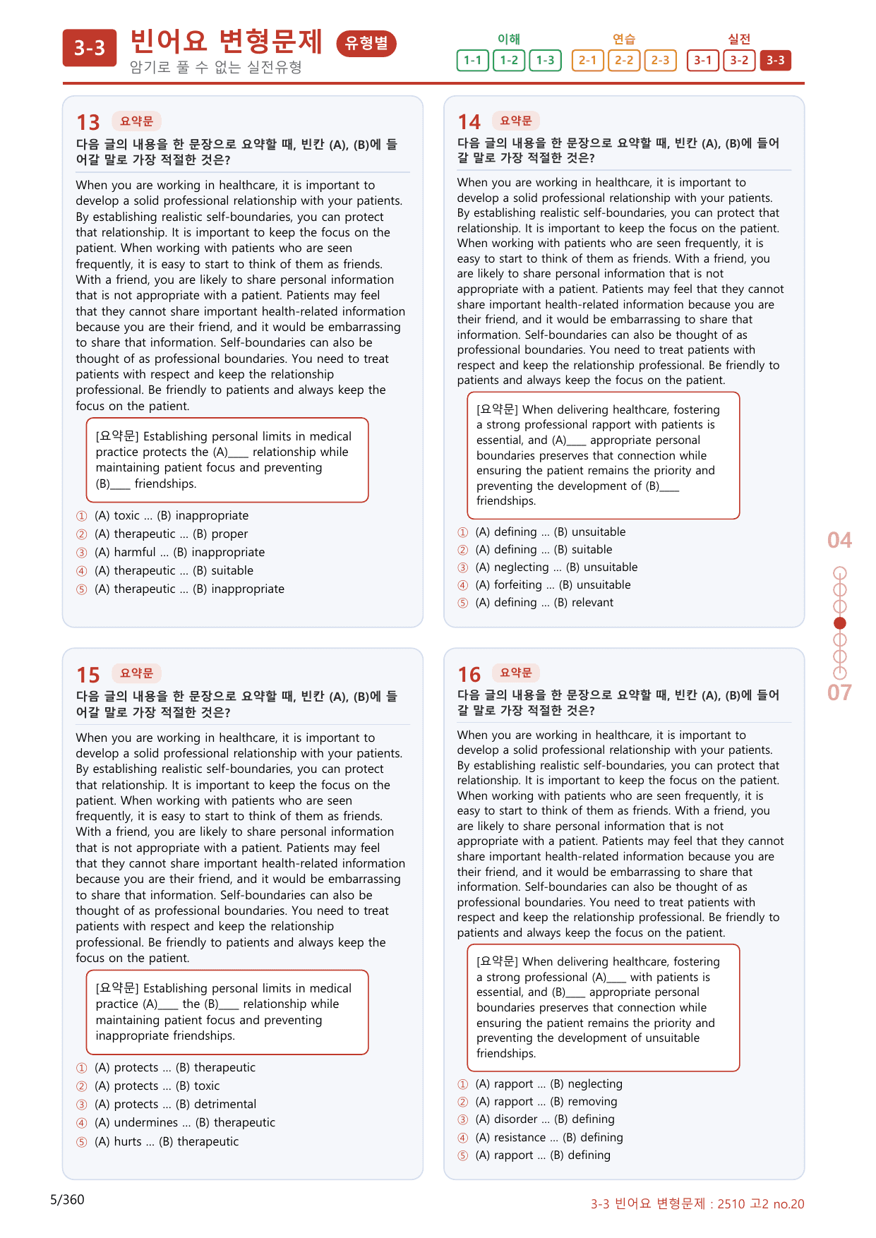 3-3번_고2_25년 10월_(보너스 자료)_preview_undefined