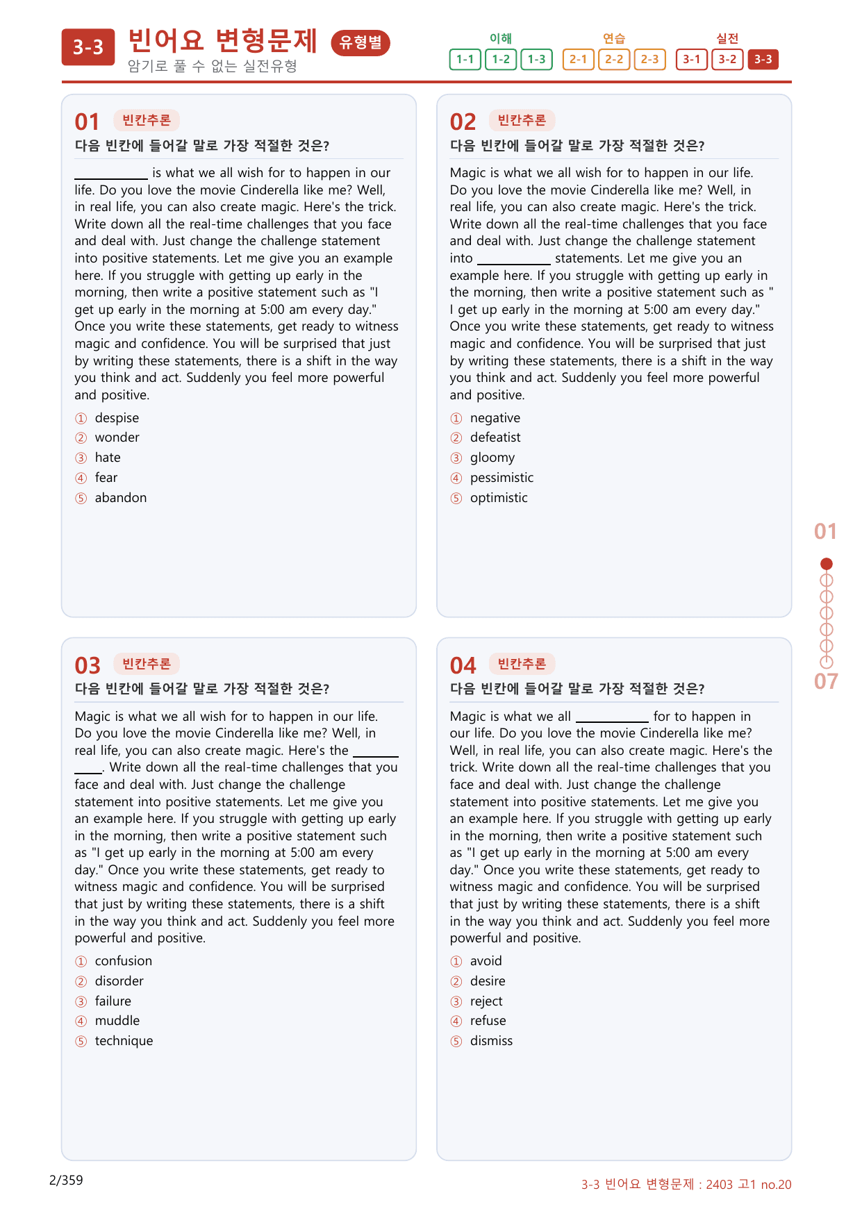 3-3번_고1_24년 3월_(보너스 자료)_preview_undefined