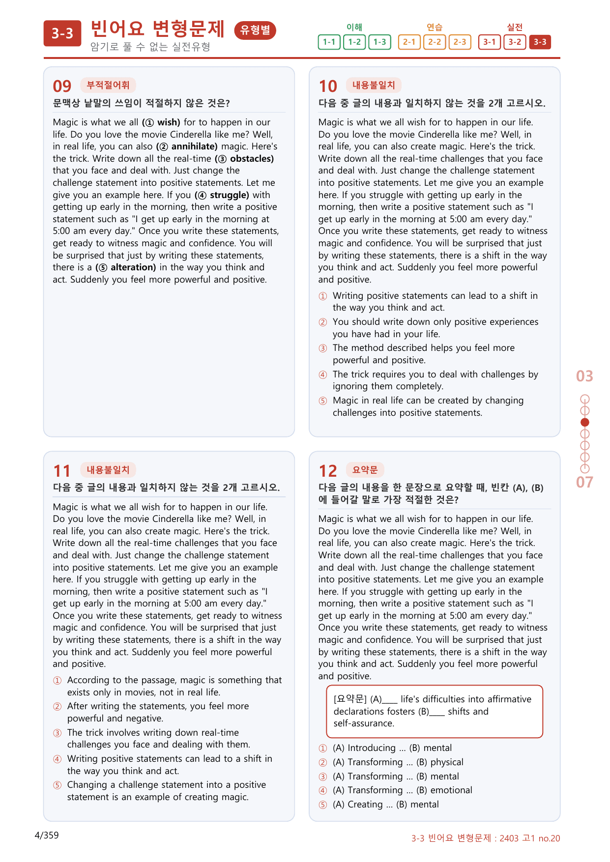 3-3번_고1_24년 3월_(보너스 자료)_preview_undefined