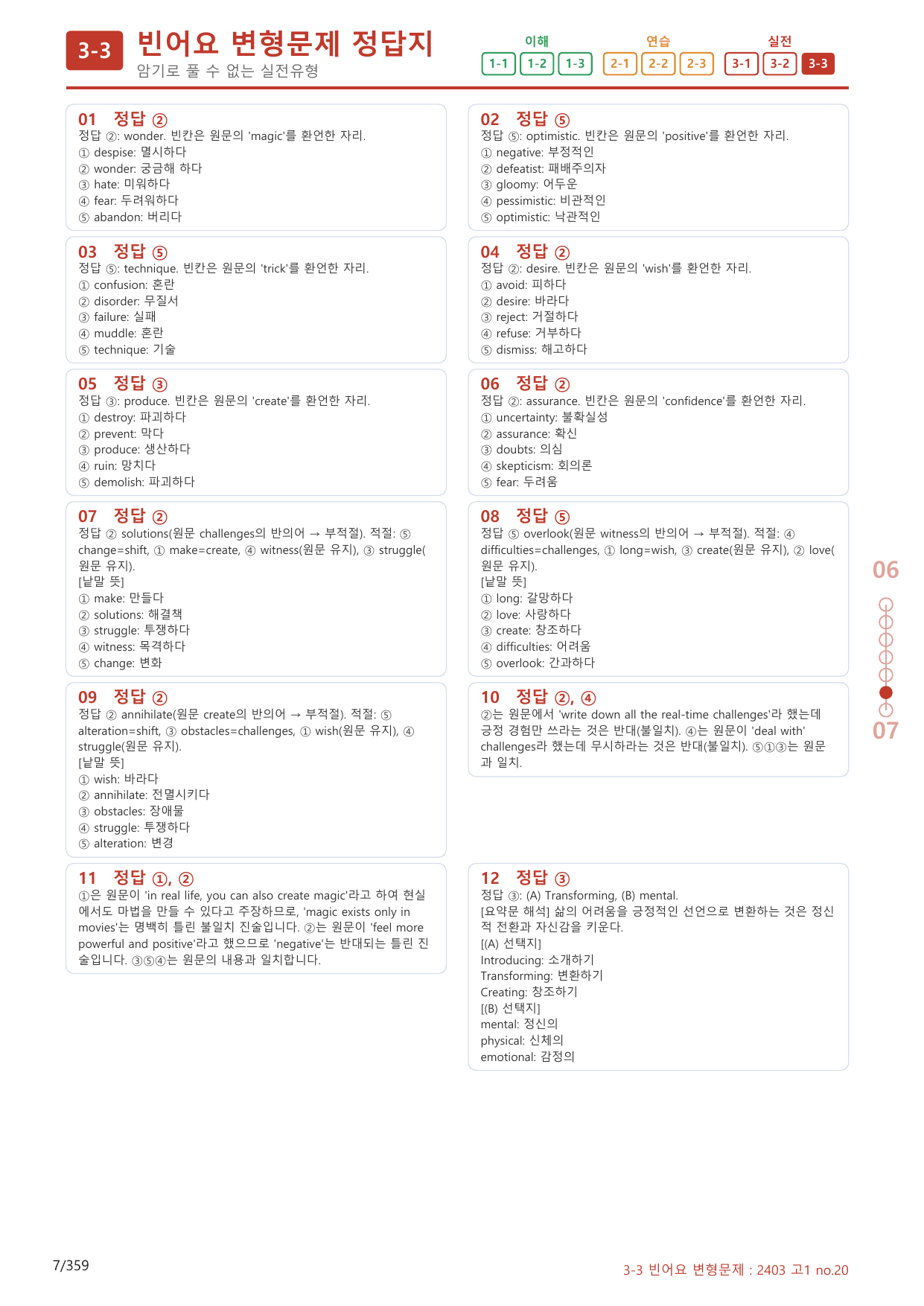 3-3번_고1_24년 3월_(보너스 자료)_preview_undefined