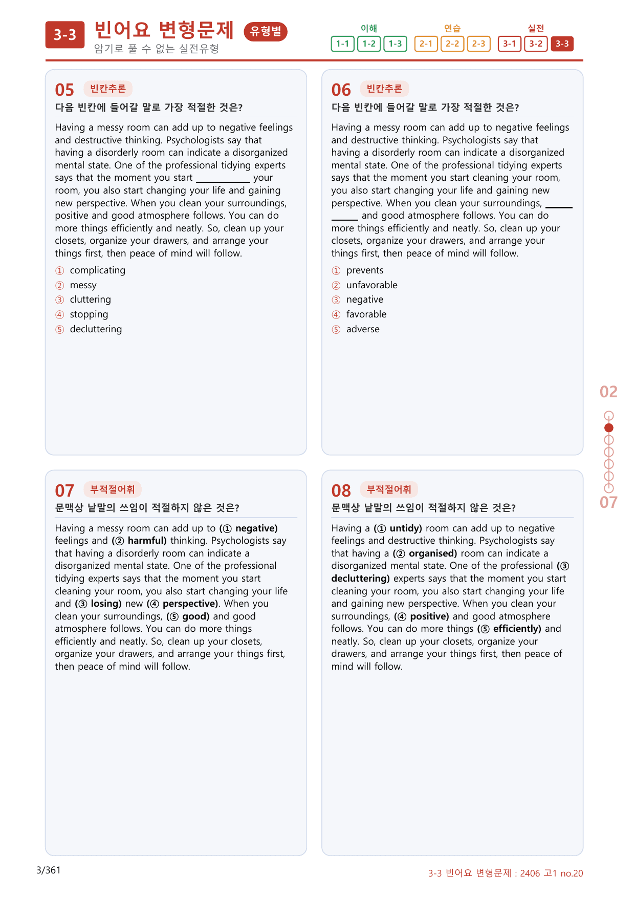 3-3번_고1_24년 6월_(보너스 자료)_preview_undefined