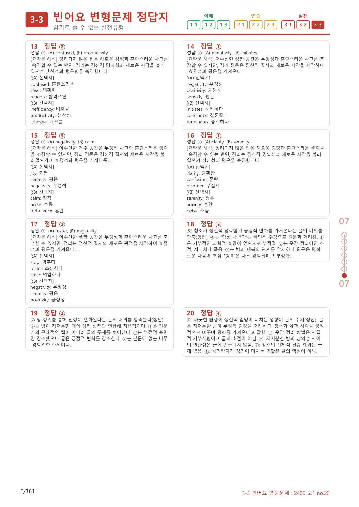 3-3번_고1_24년 6월_(보너스 자료)_preview_undefined
