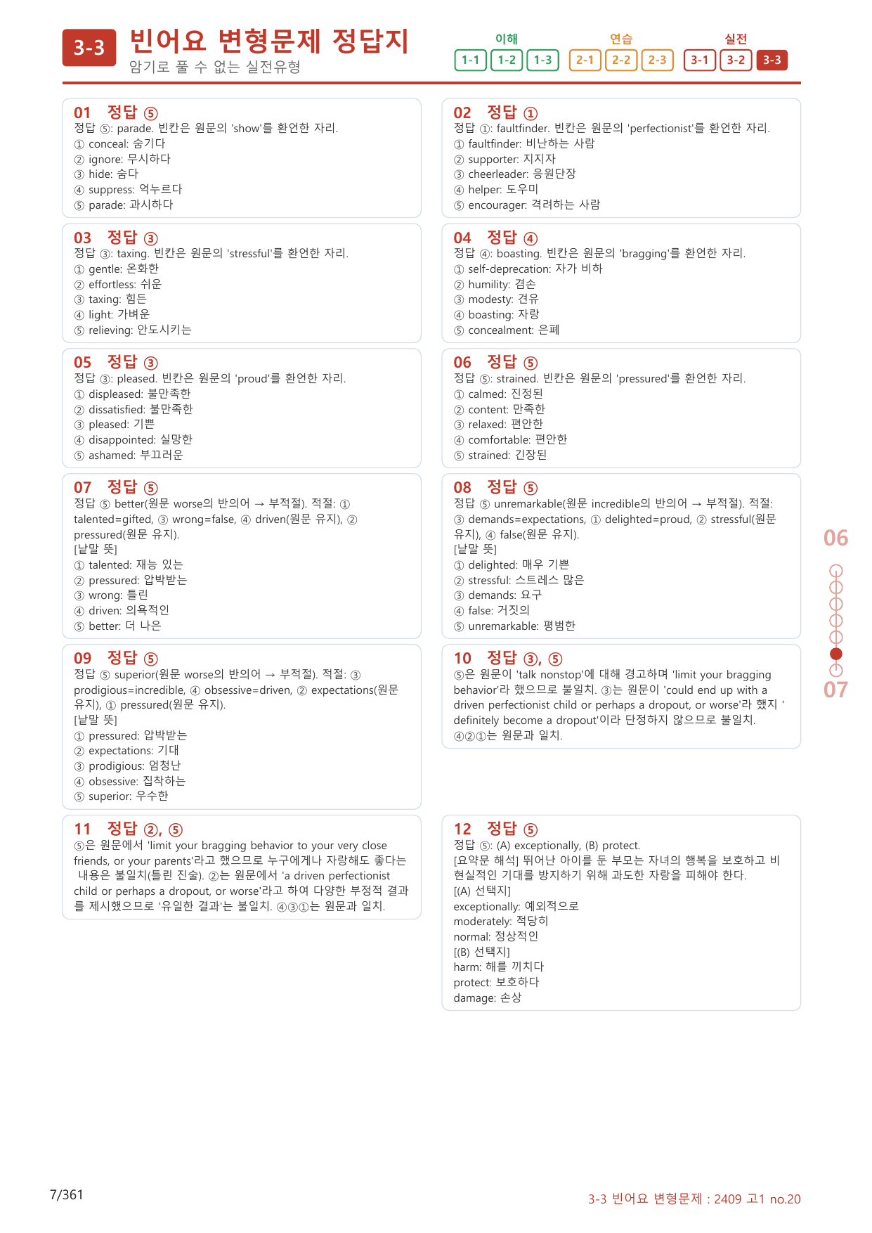 3-3번_고1_24년 9월_(보너스 자료)_preview_undefined