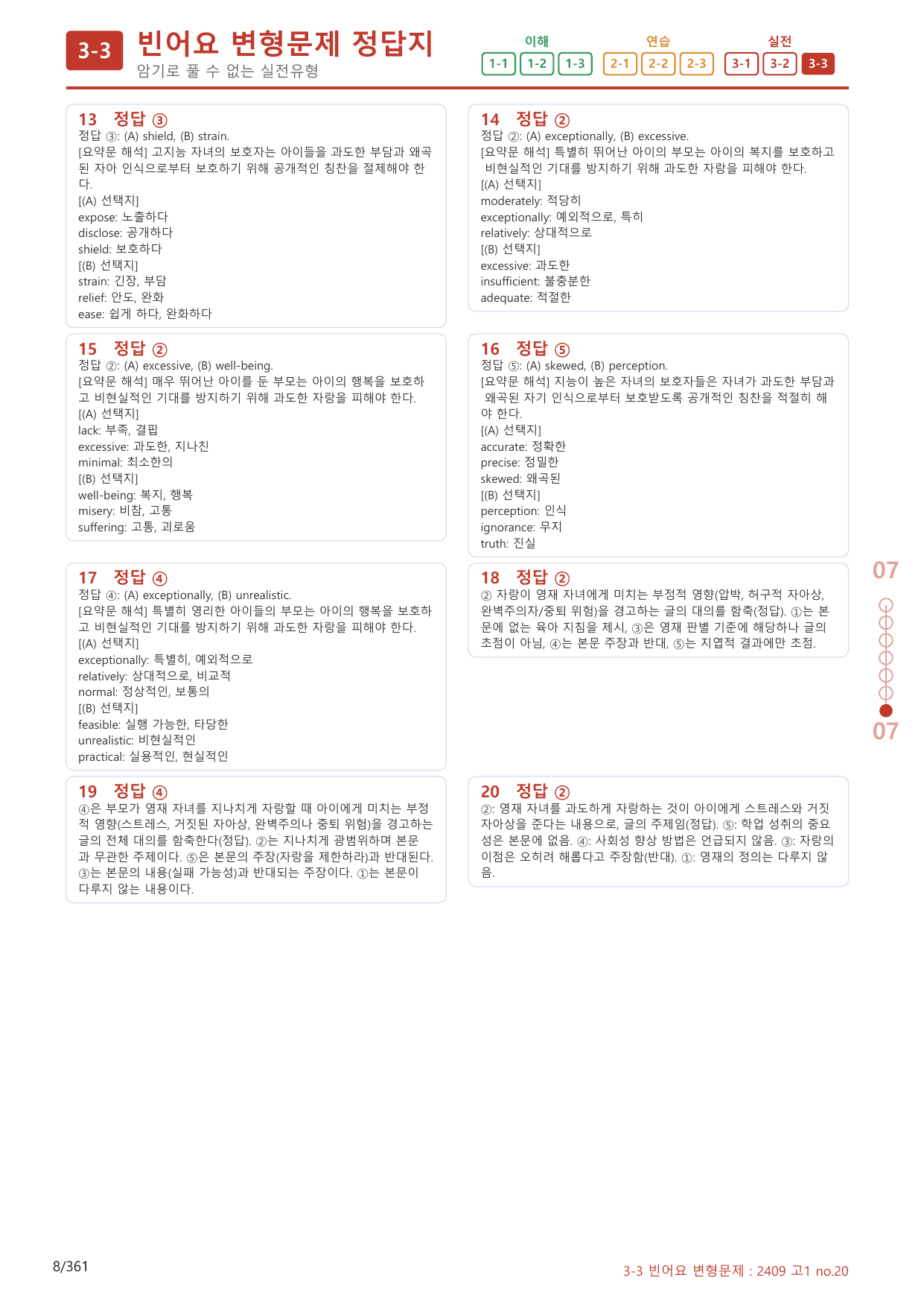 3-3번_고1_24년 9월_(보너스 자료)_preview_undefined