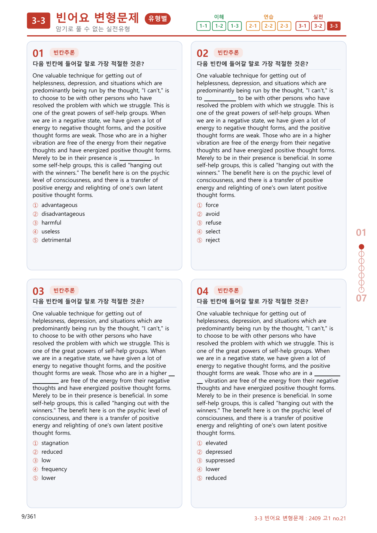 3-3번_고1_24년 9월_(보너스 자료)_preview_undefined