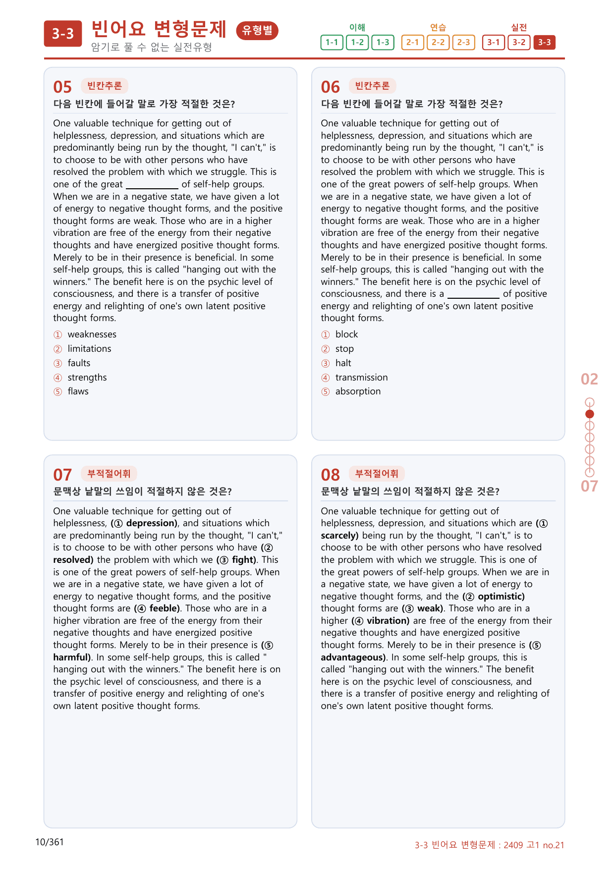 3-3번_고1_24년 9월_(보너스 자료)_preview_undefined