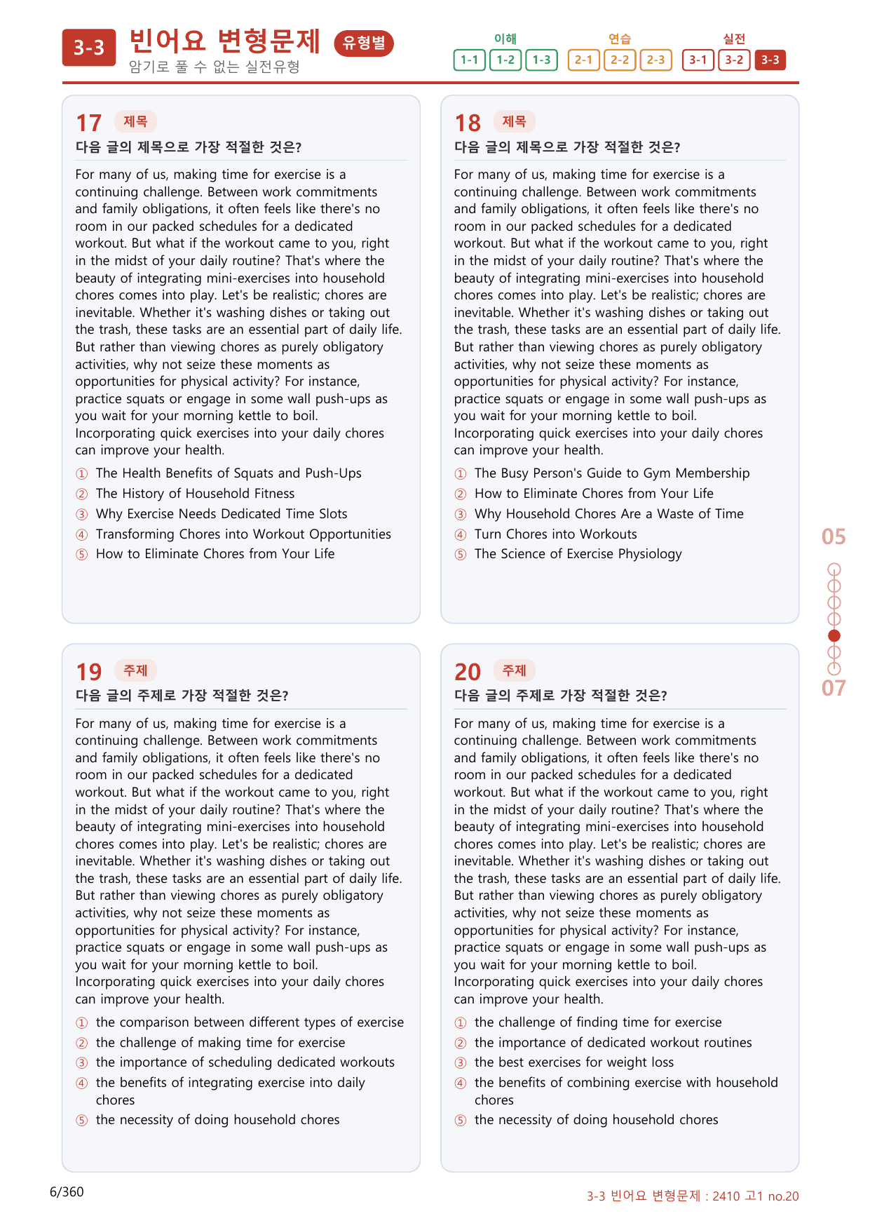 3-3번_고1_24년 10월_(보너스 자료)_preview_undefined