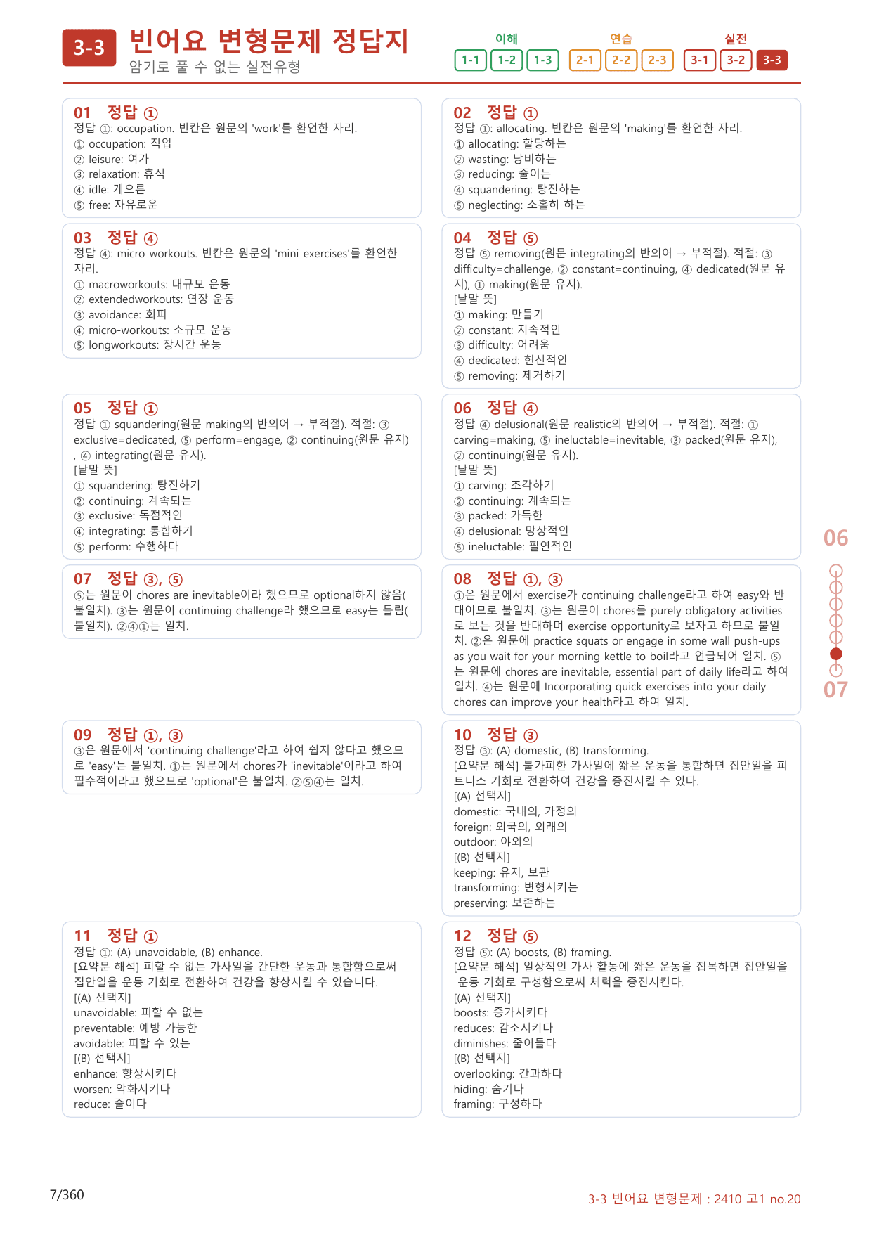 3-3번_고1_24년 10월_(보너스 자료)_preview_undefined