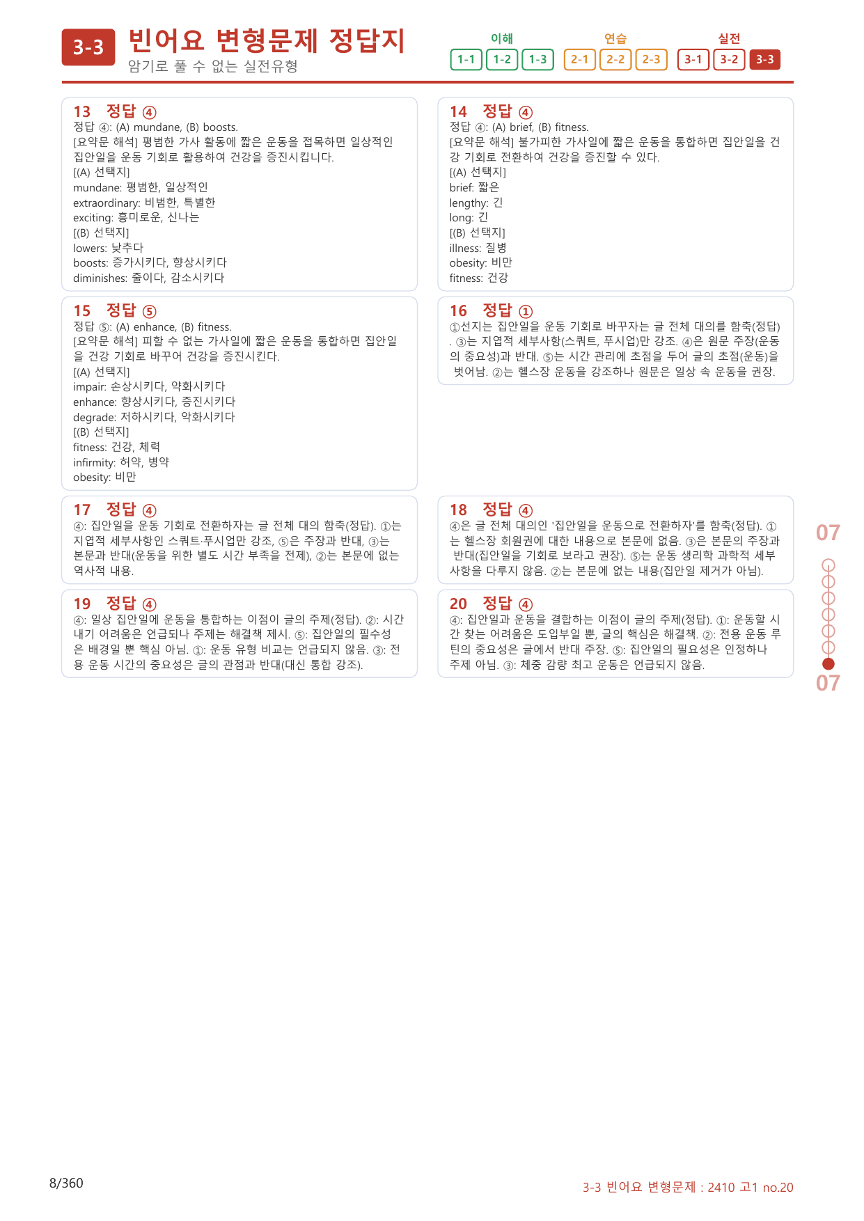 3-3번_고1_24년 10월_(보너스 자료)_preview_undefined