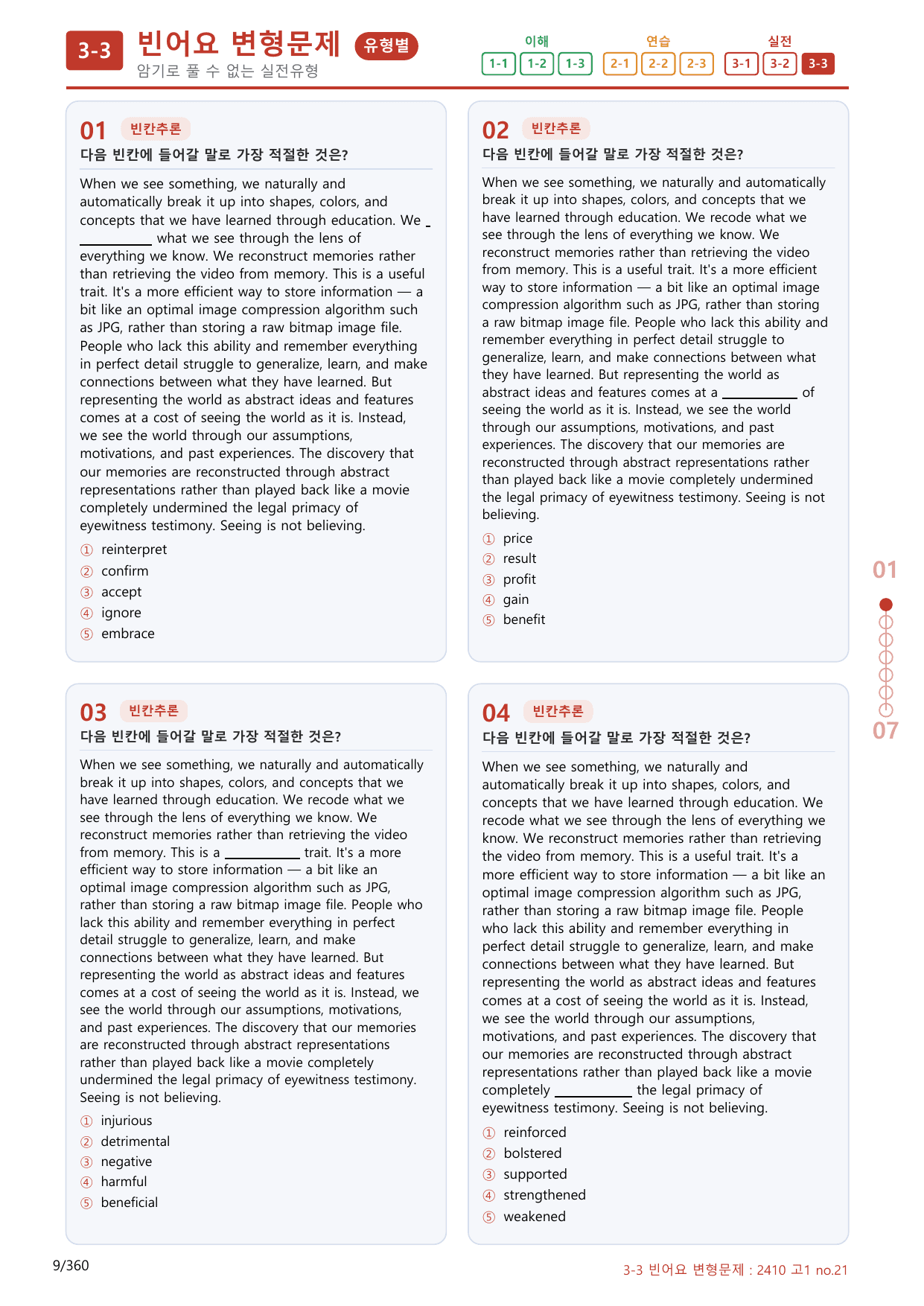 3-3번_고1_24년 10월_(보너스 자료)_preview_undefined