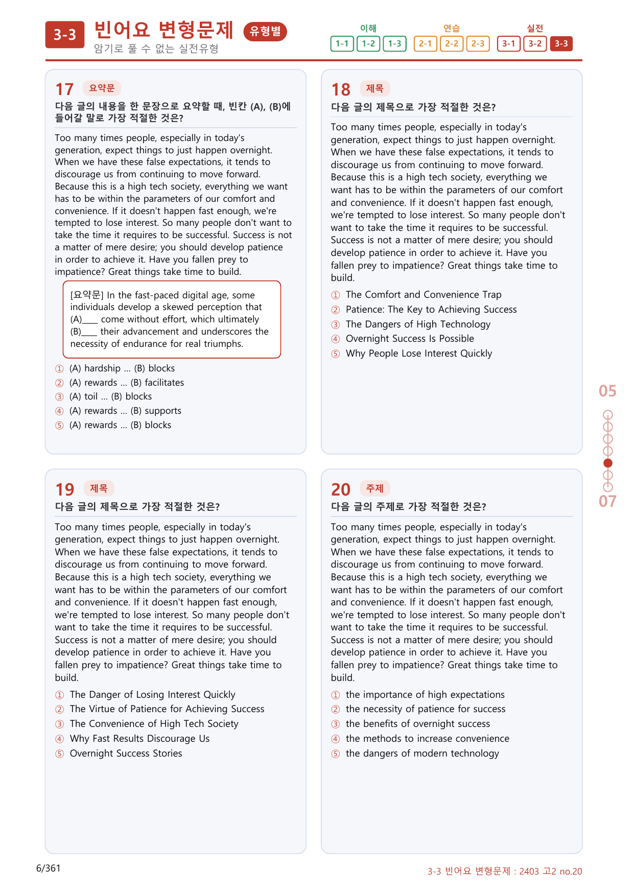 3-3번_고2_24년 3월_(보너스 자료)_preview_undefined