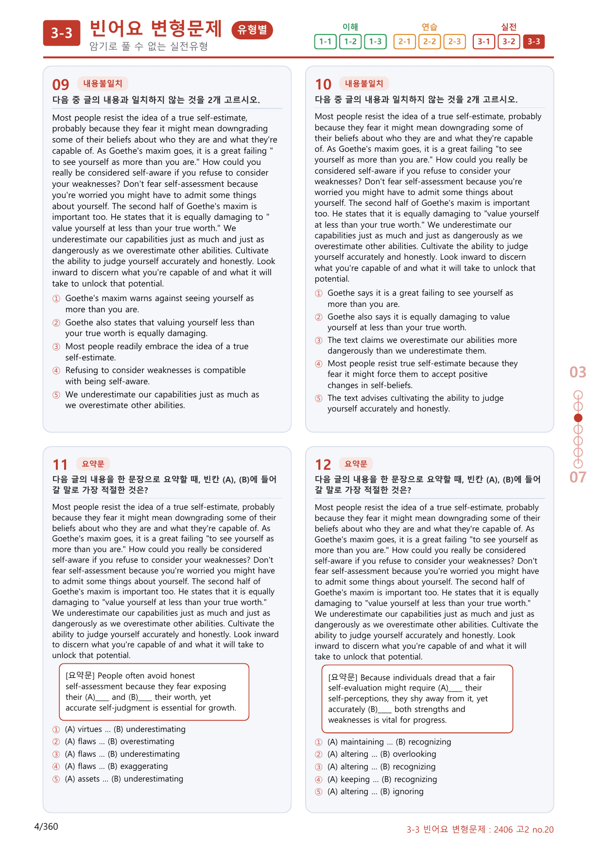 3-3번_고2_24년 6월_(보너스 자료)_preview_undefined
