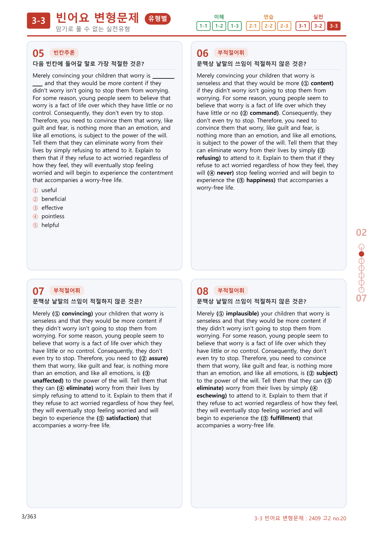 3-3번_고2_24년 9월_(보너스 자료)_preview_undefined