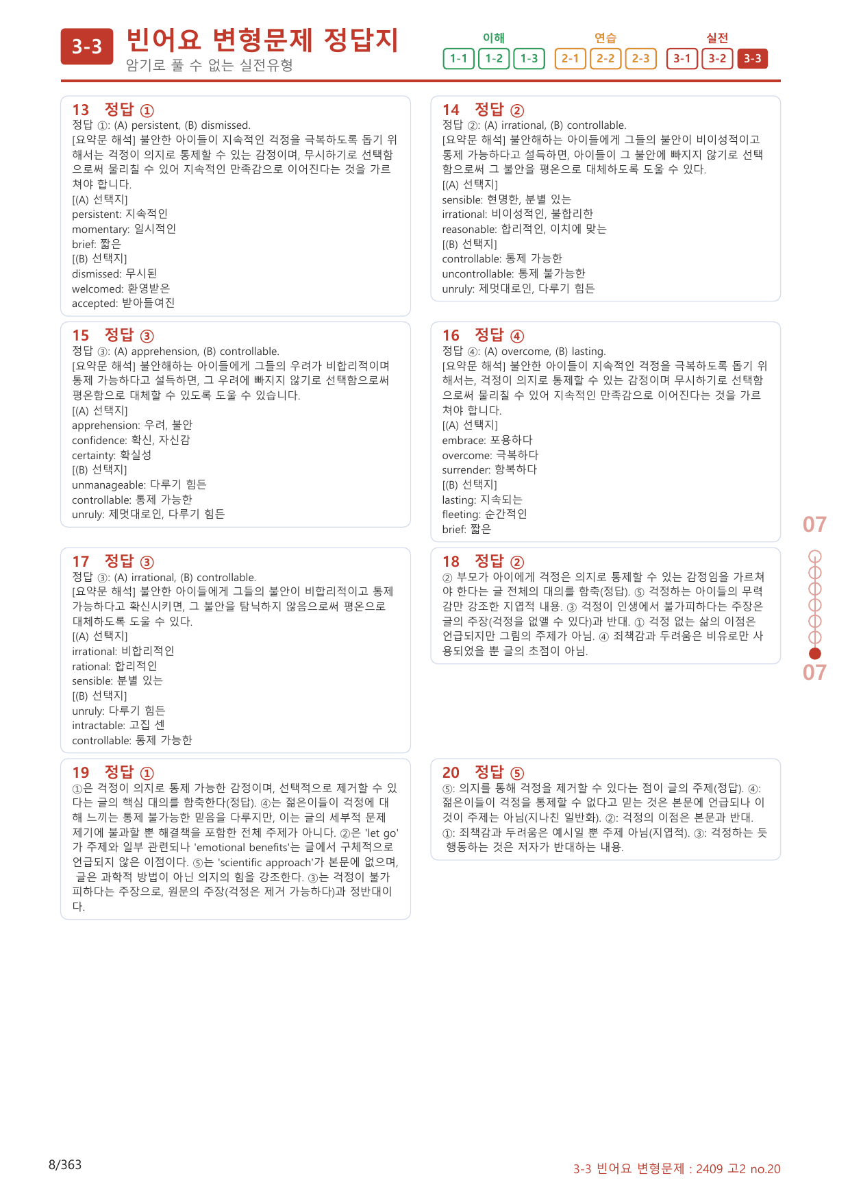 3-3번_고2_24년 9월_(보너스 자료)_preview_undefined