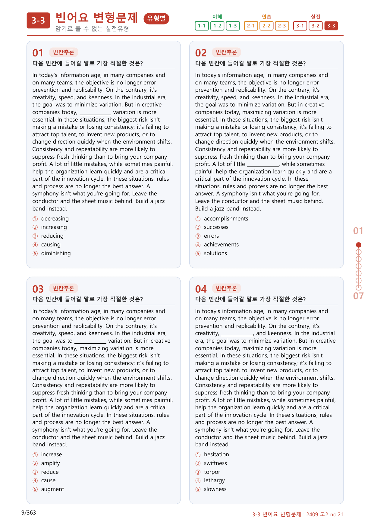 3-3번_고2_24년 9월_(보너스 자료)_preview_undefined