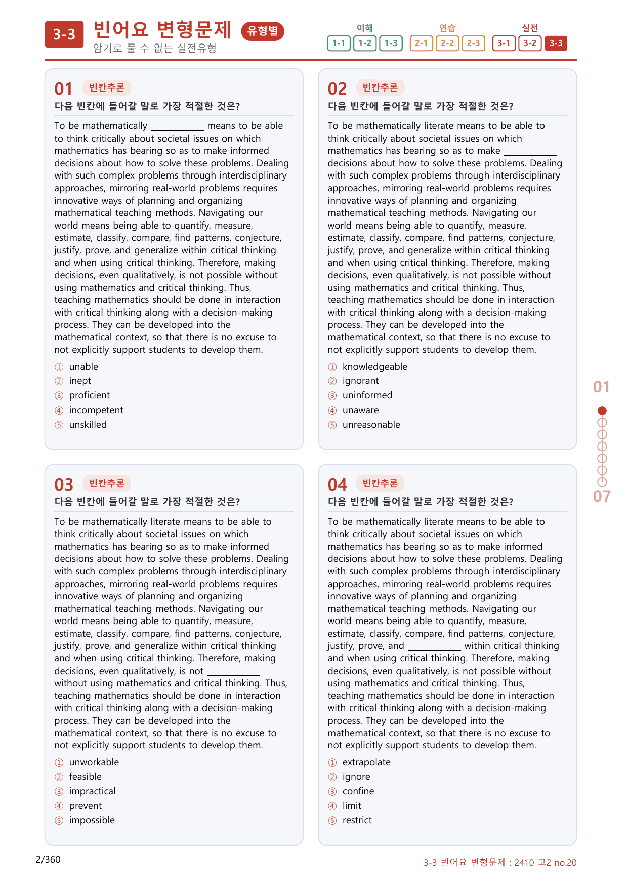3-3번_고2_24년 10월_(보너스 자료)_preview_undefined