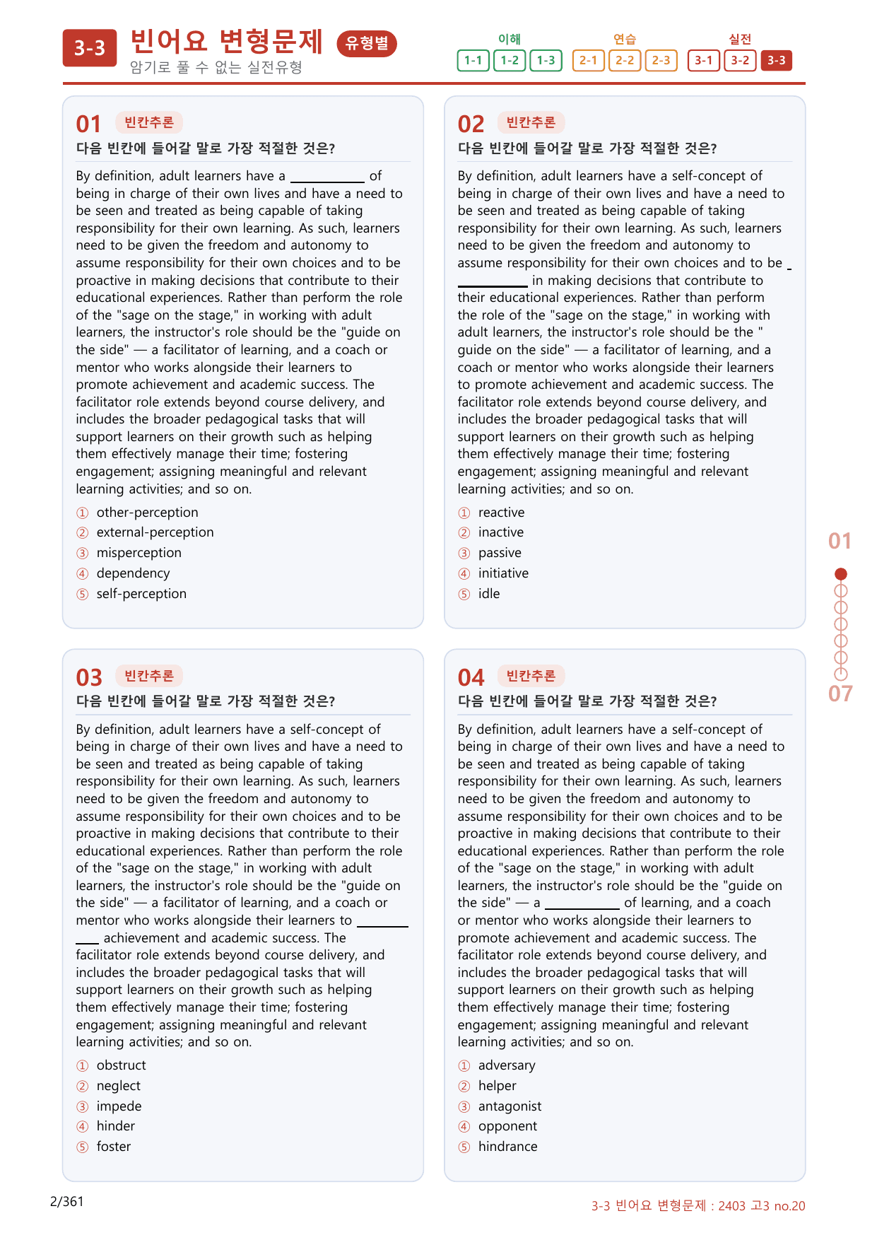 3-3번_고3_24년 3월_(보너스 자료)_preview_undefined