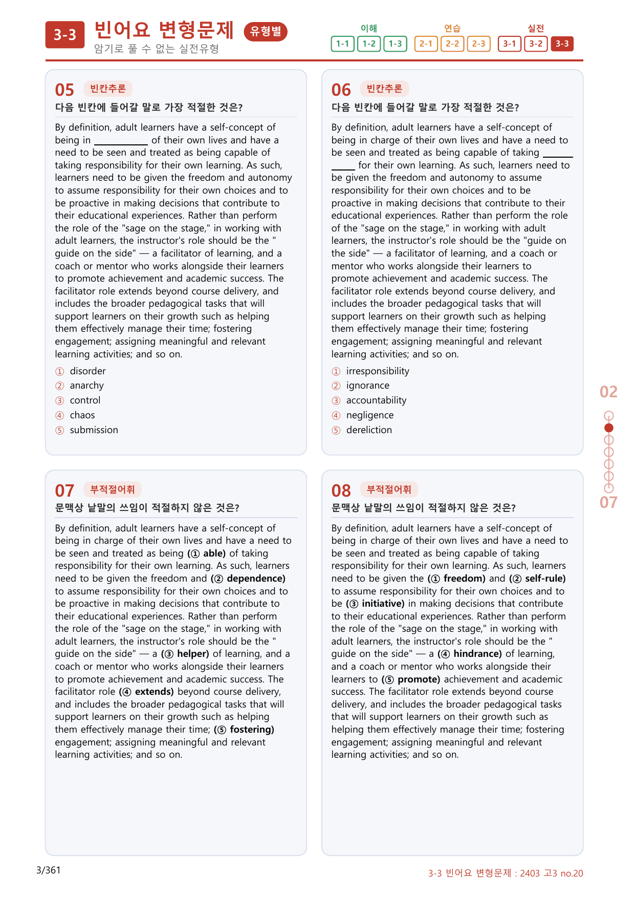 3-3번_고3_24년 3월_(보너스 자료)_preview_undefined