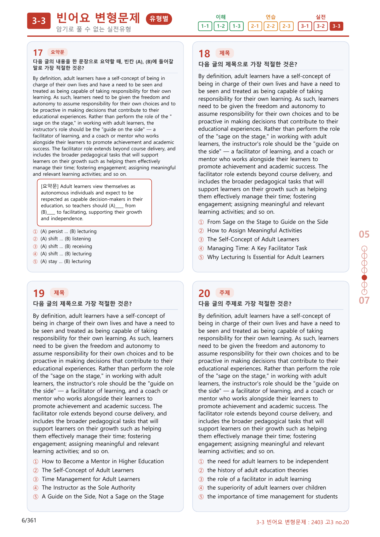 3-3번_고3_24년 3월_(보너스 자료)_preview_undefined