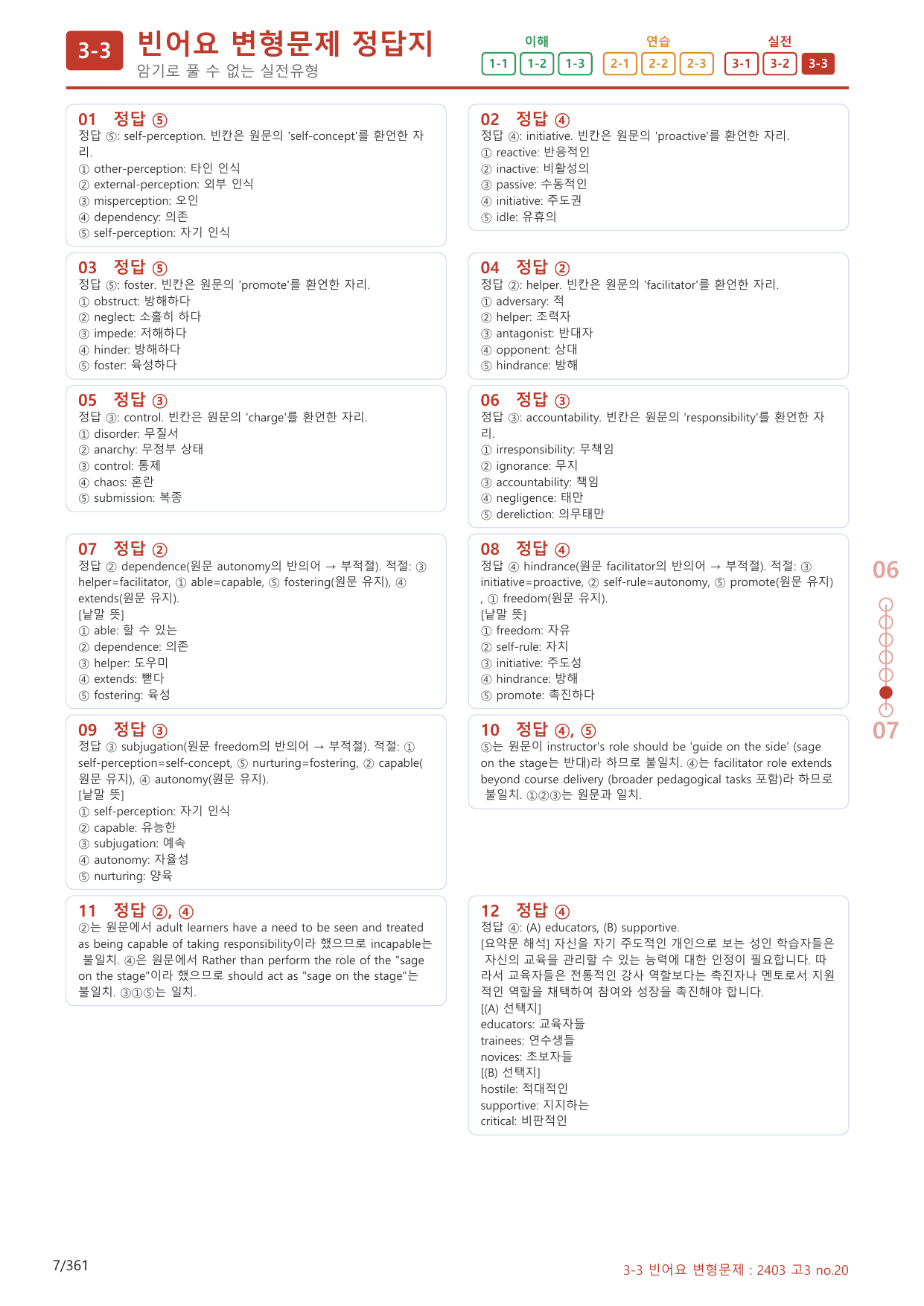 3-3번_고3_24년 3월_(보너스 자료)_preview_undefined