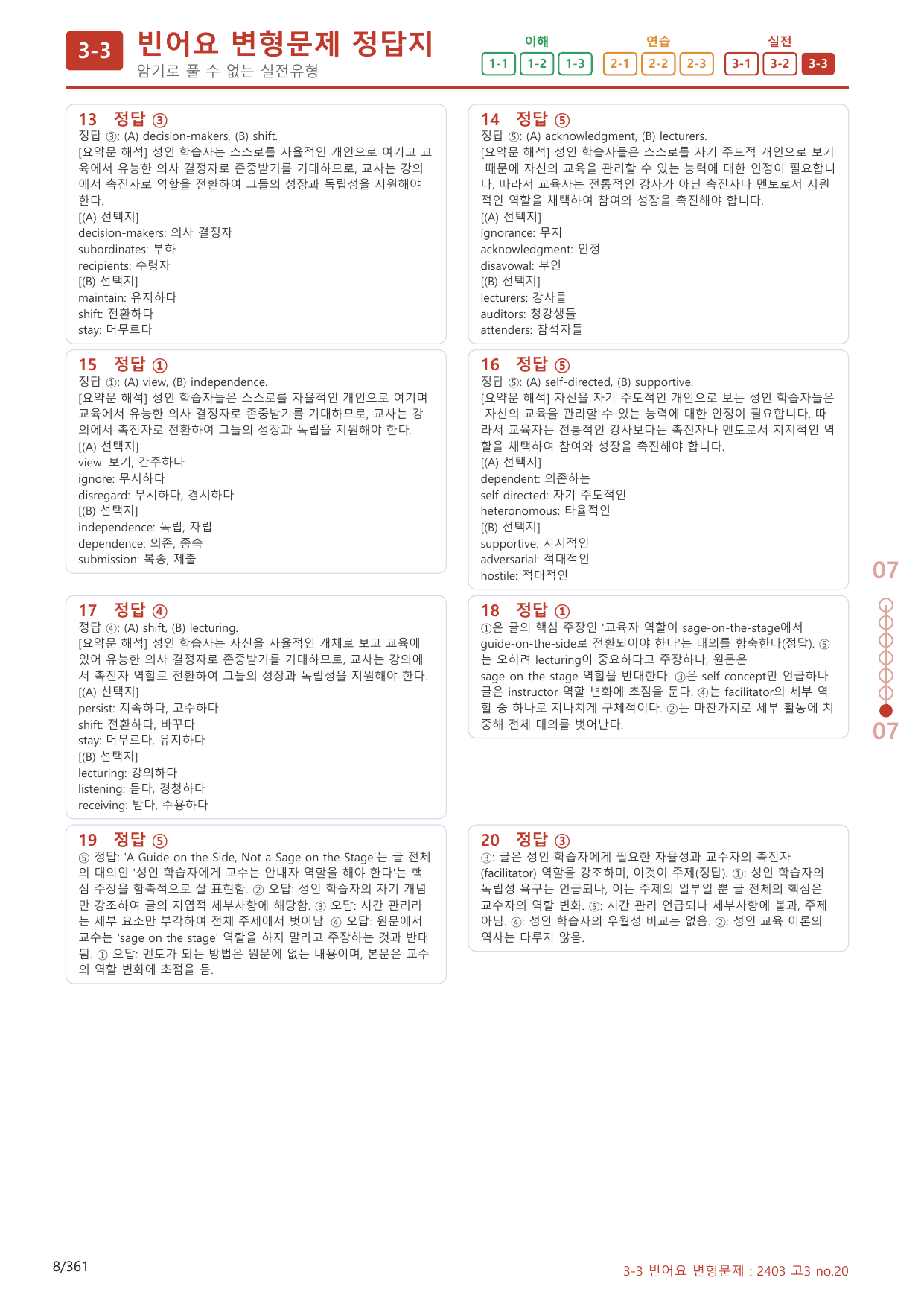 3-3번_고3_24년 3월_(보너스 자료)_preview_undefined
