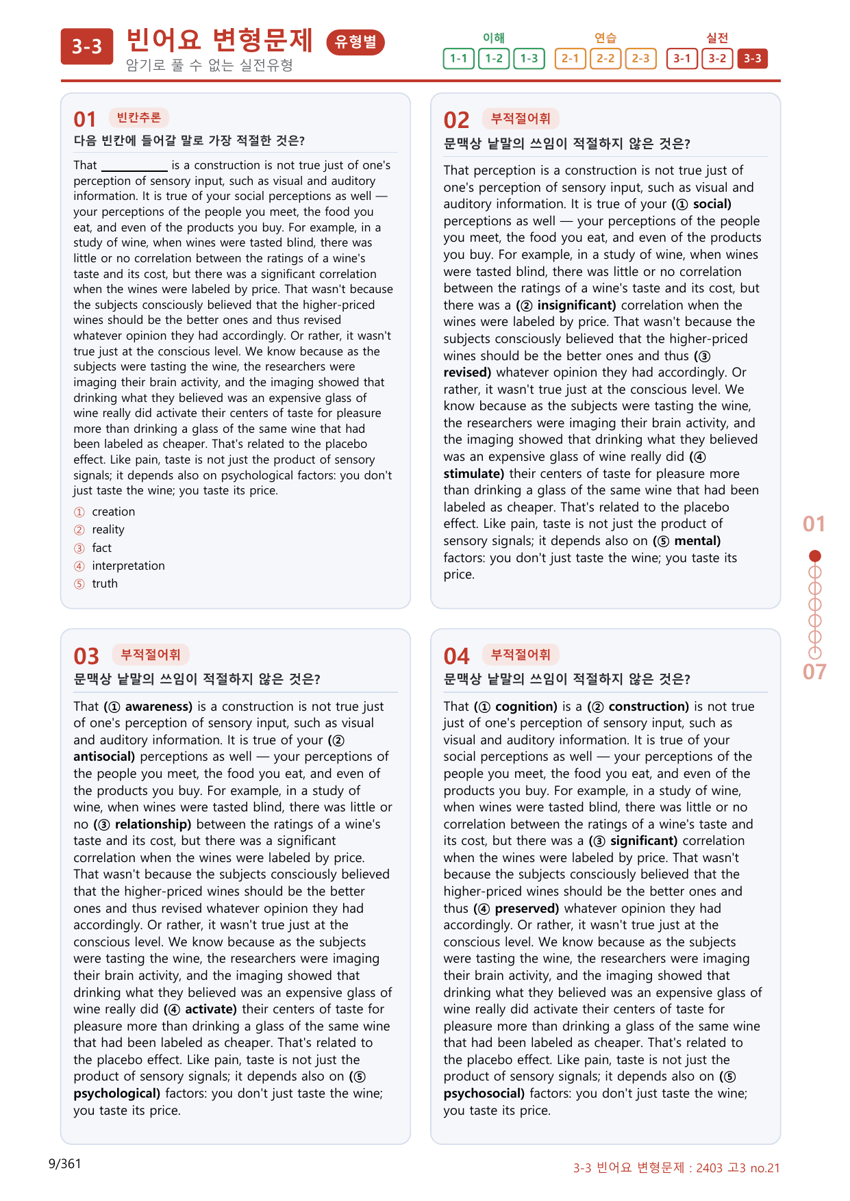 3-3번_고3_24년 3월_(보너스 자료)_preview_undefined