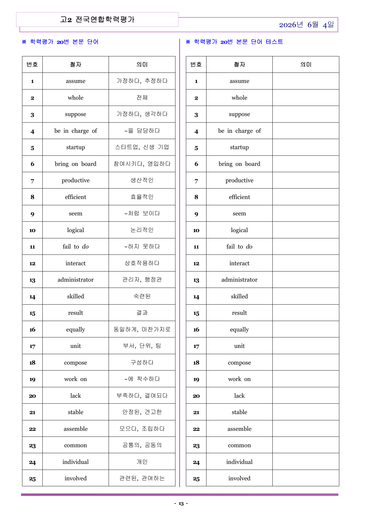 H2-2026-06-04-전국연합학력평가-변형문제 (320문항)_preview_undefined