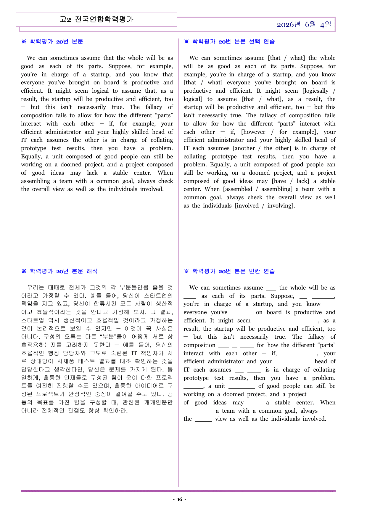H2-2026-06-04-전국연합학력평가-변형문제 (320문항)_preview_undefined
