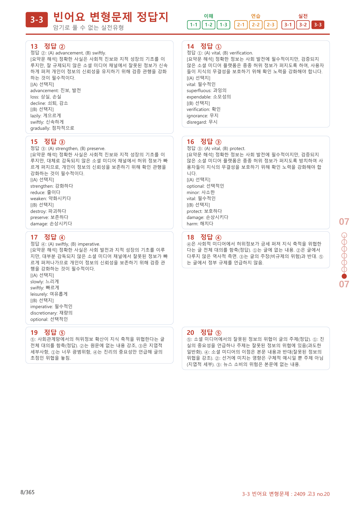 3-3번_고3_24년 9월_(보너스 자료)_preview_undefined