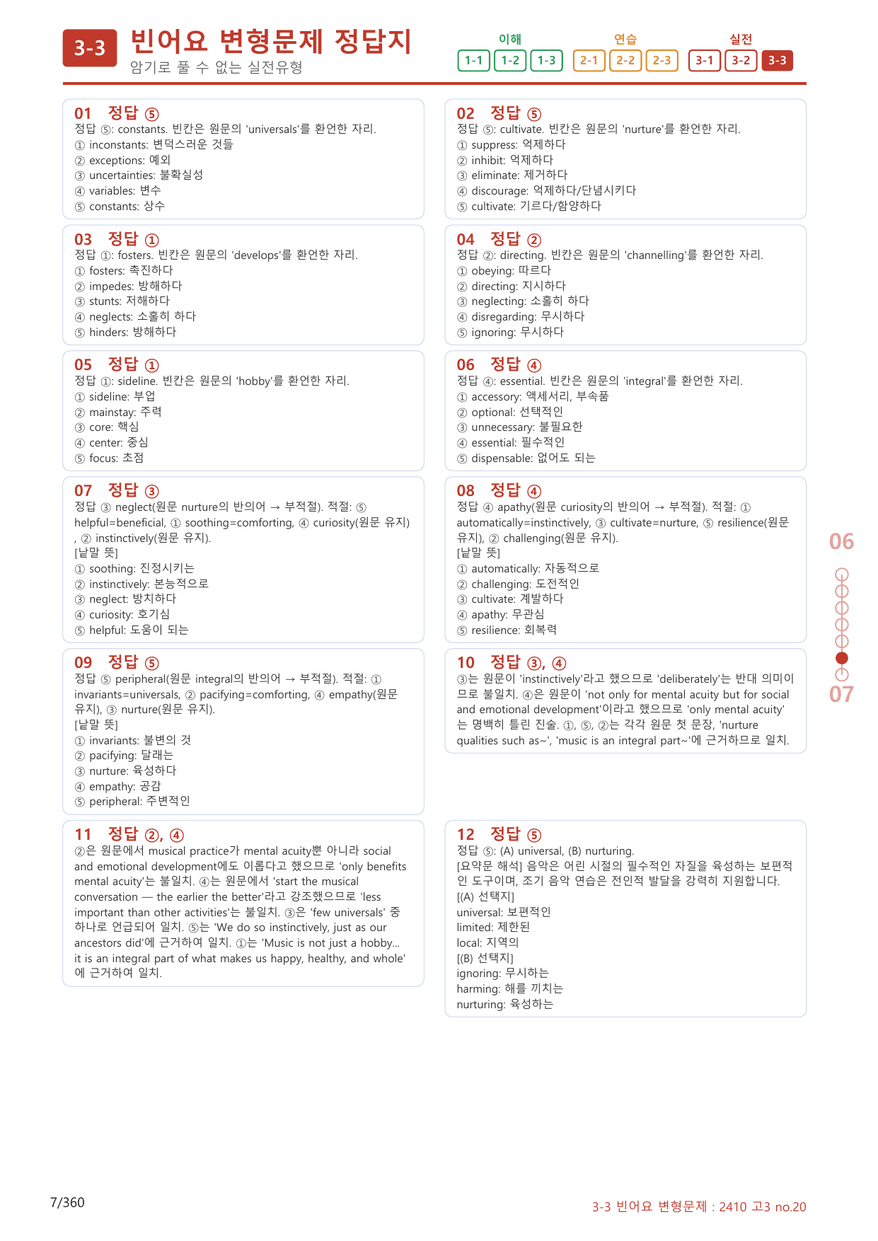3-3번_고3_24년 10월_(보너스 자료)_preview_undefined