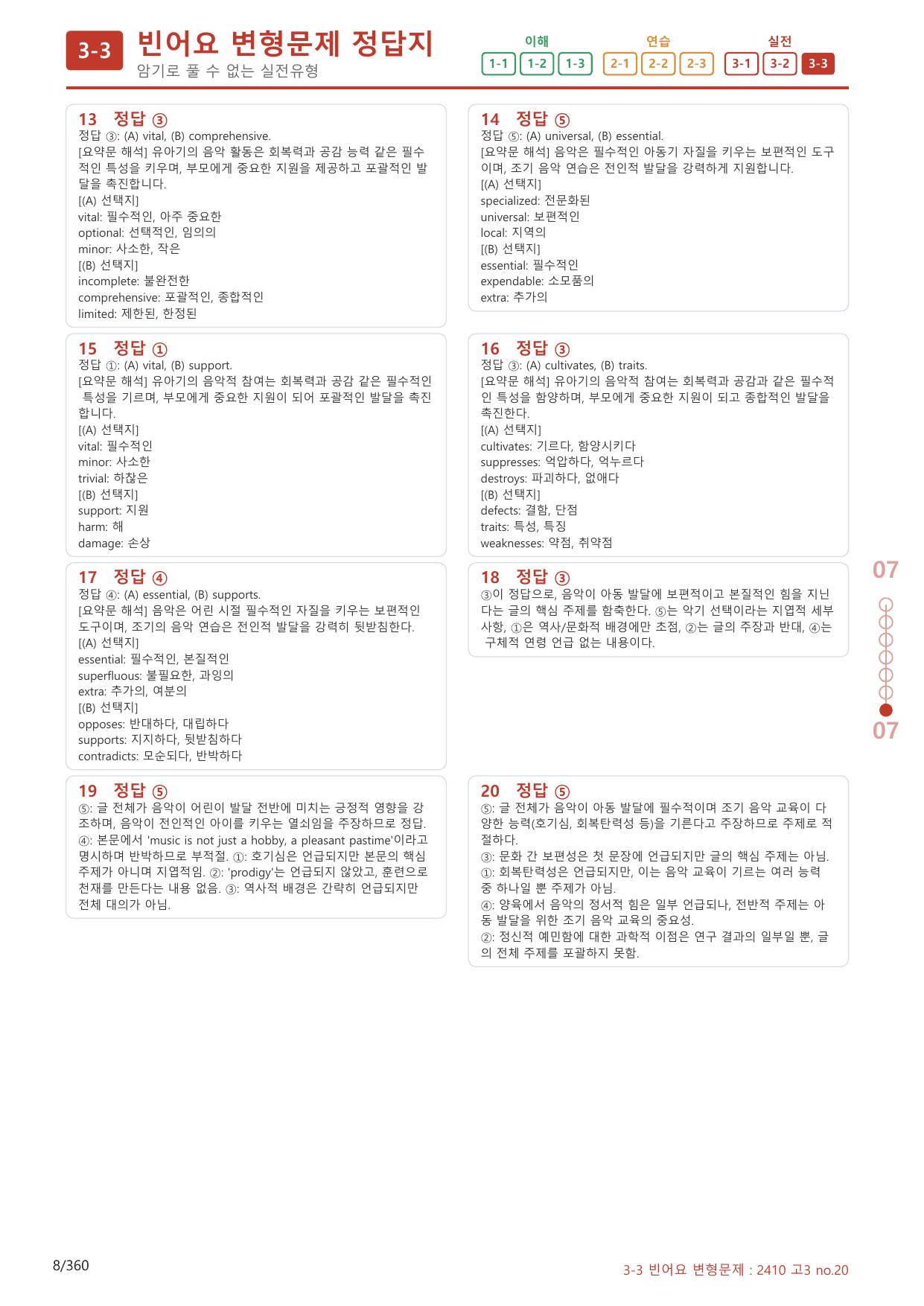 3-3번_고3_24년 10월_(보너스 자료)_preview_undefined