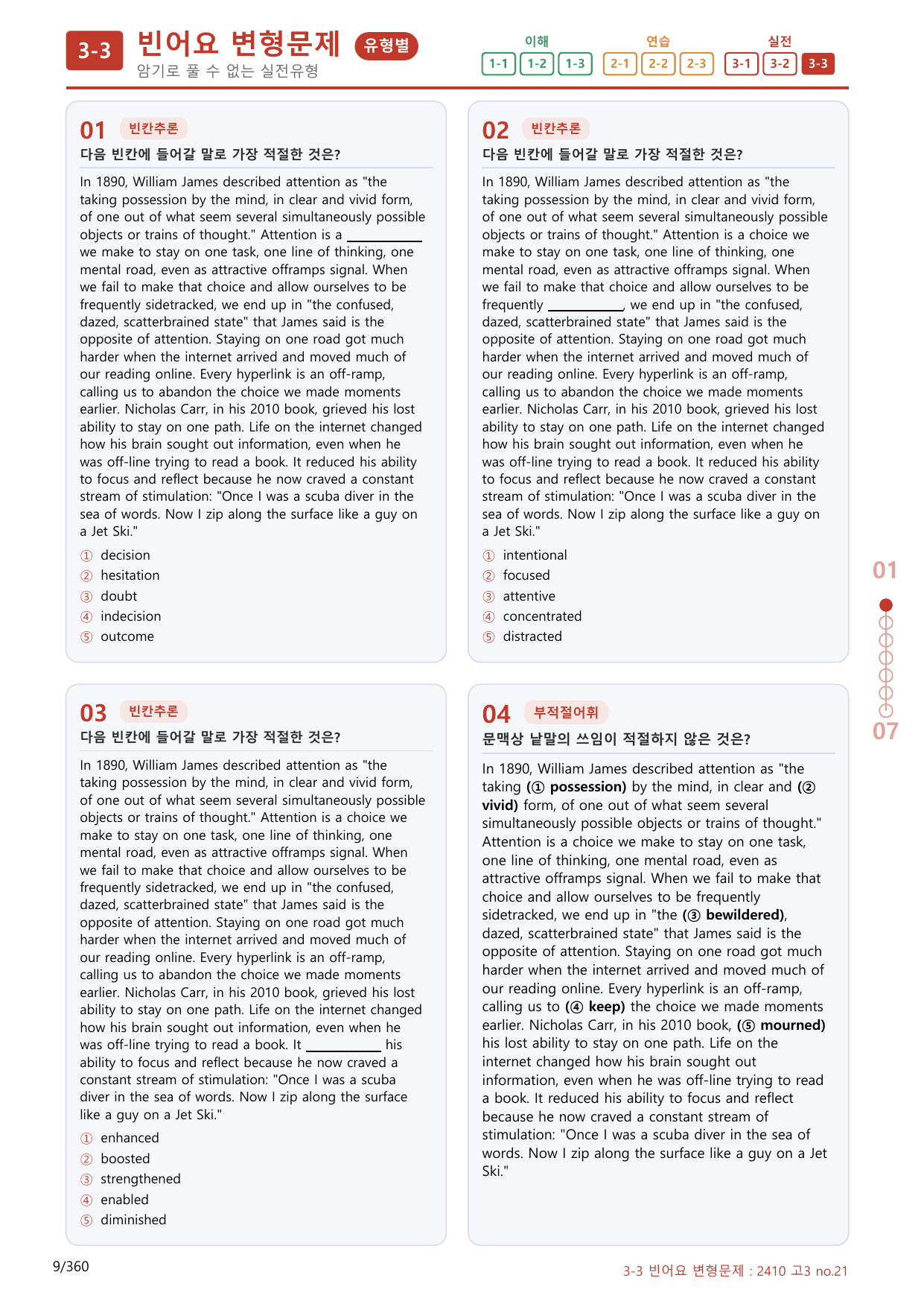 3-3번_고3_24년 10월_(보너스 자료)_preview_undefined