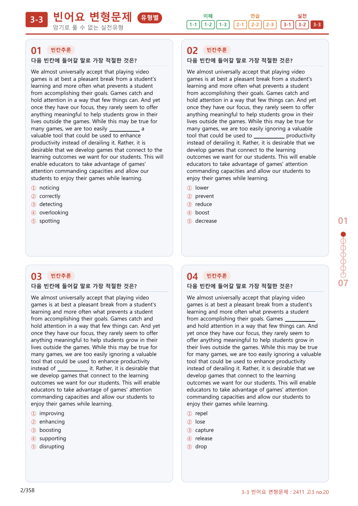 3-3번_고3_24년 11월_(보너스 자료)_preview_undefined