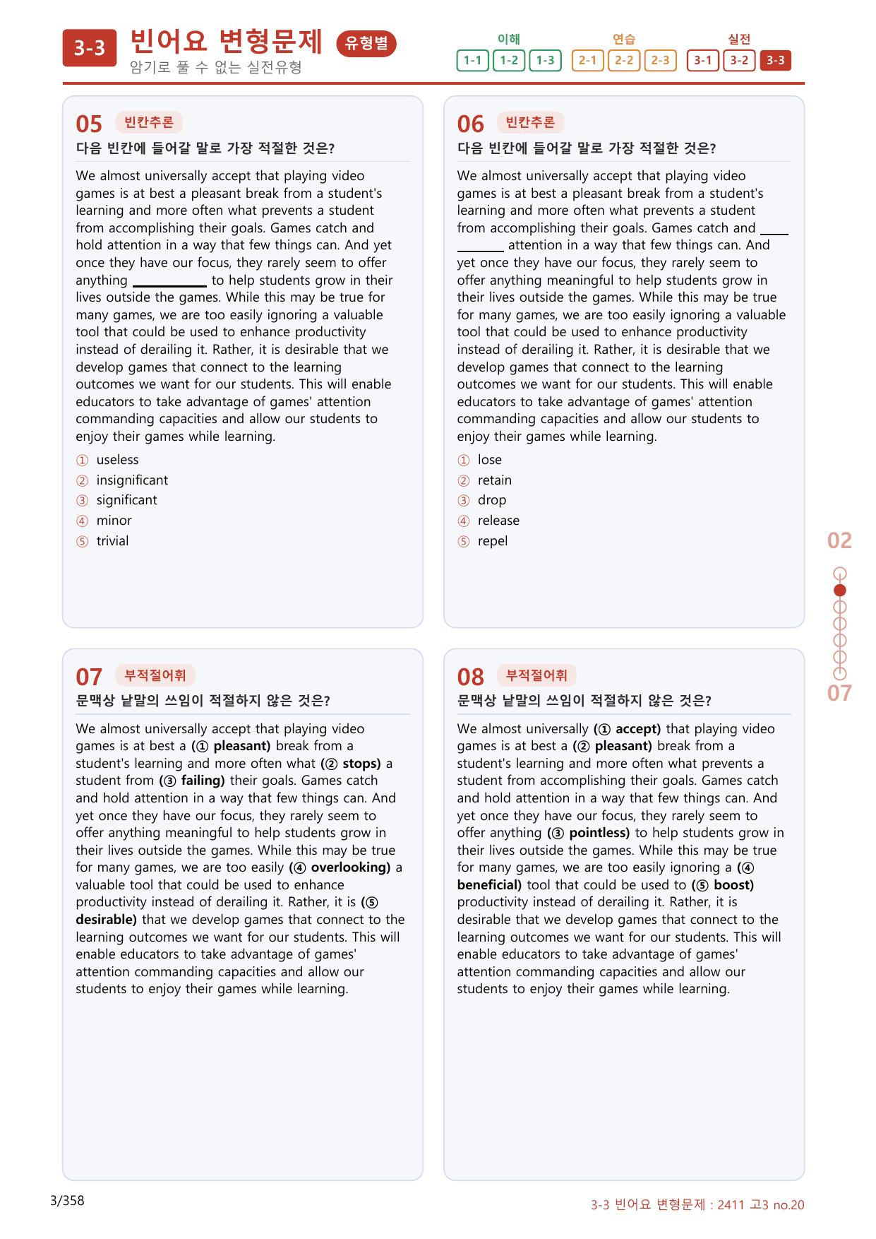 3-3번_고3_24년 11월_(보너스 자료)_preview_undefined