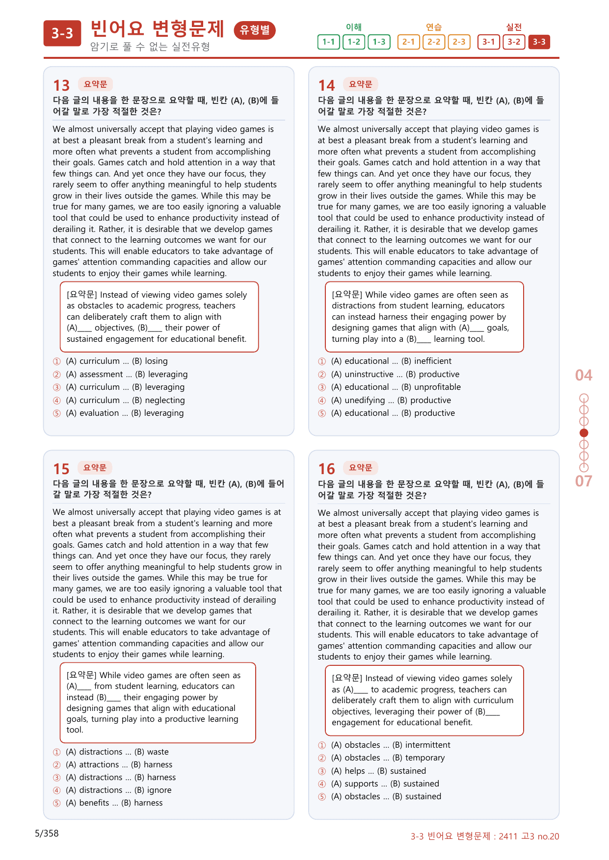 3-3번_고3_24년 11월_(보너스 자료)_preview_undefined