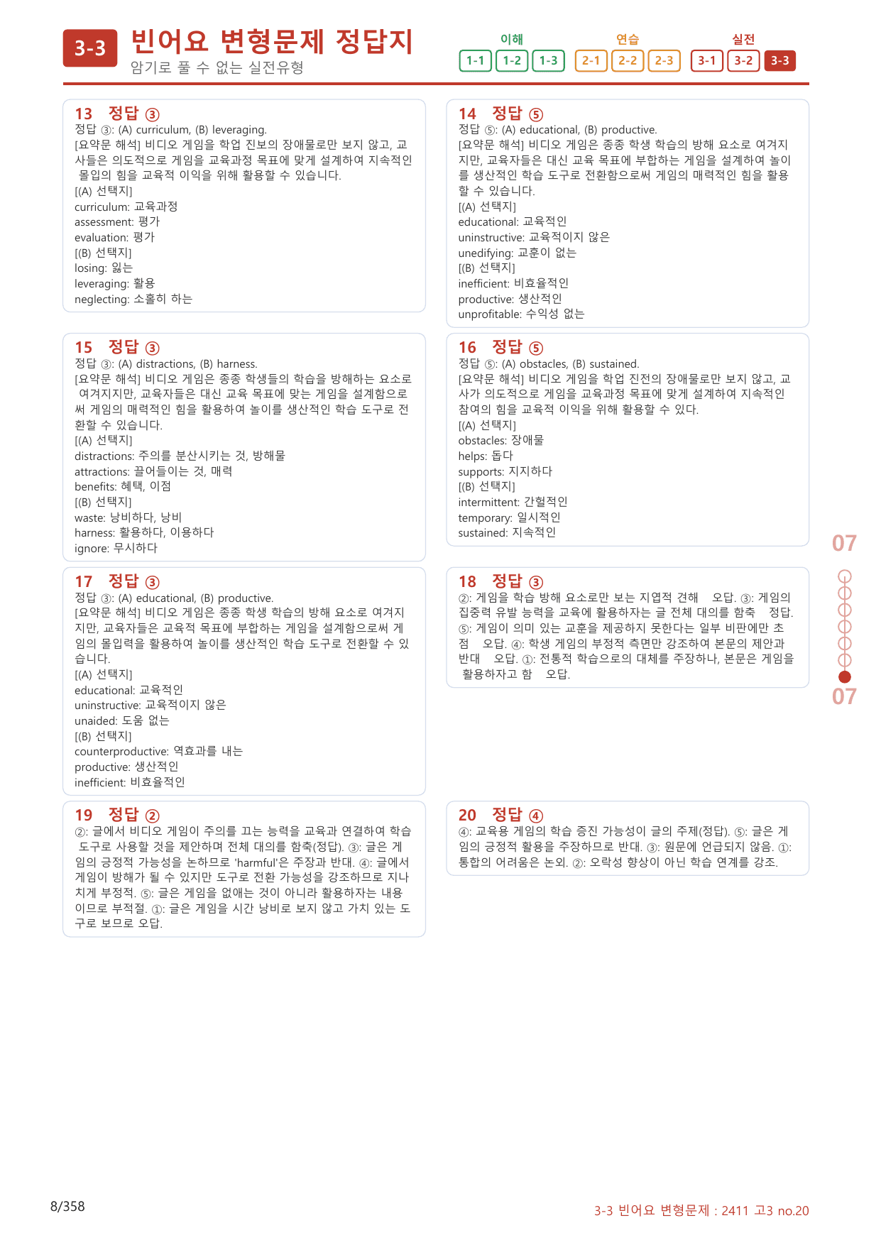 3-3번_고3_24년 11월_(보너스 자료)_preview_undefined