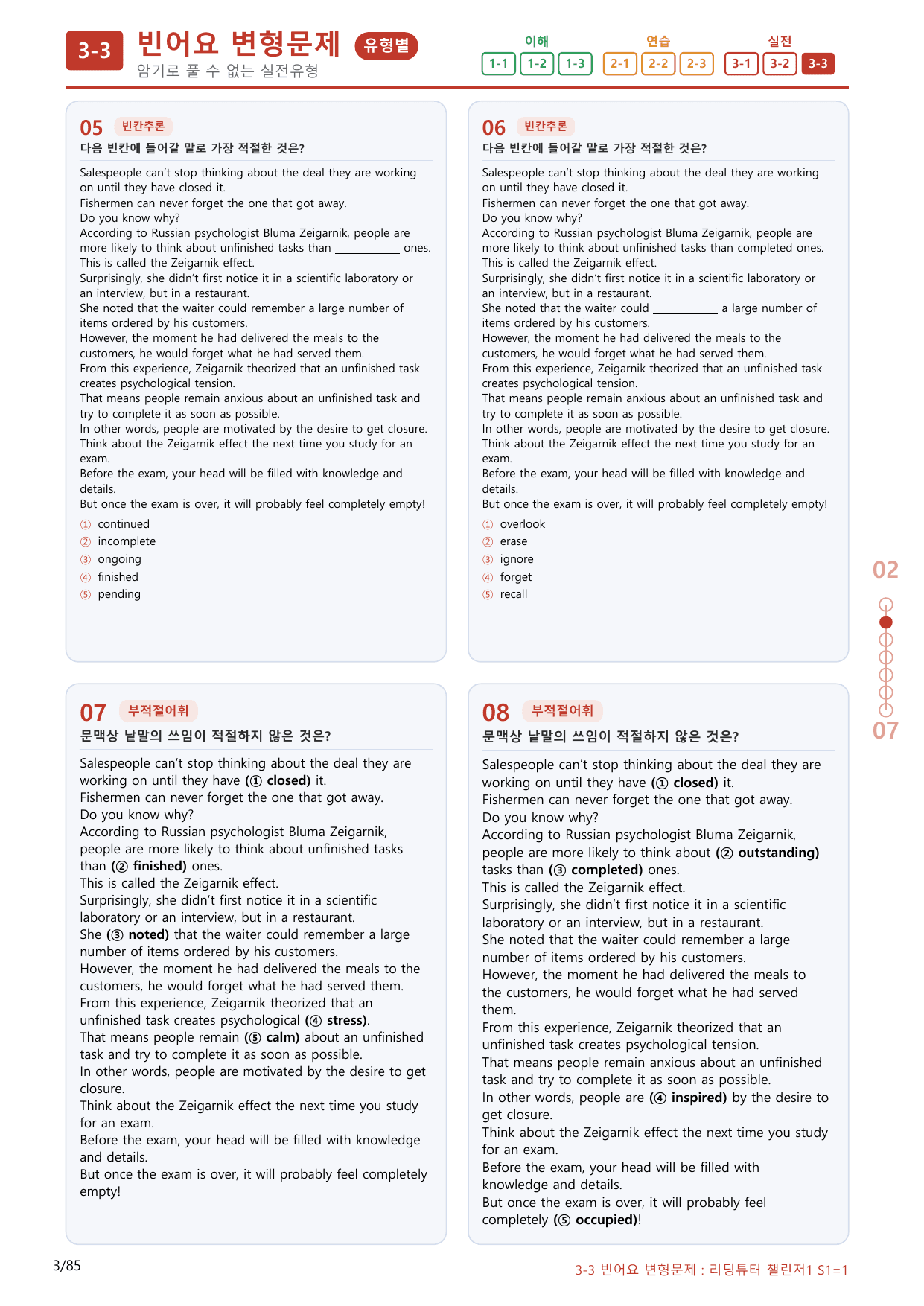 3-3번_리딩튜터_챌린저_1_Section 1_(보너스 자료)_preview_undefined